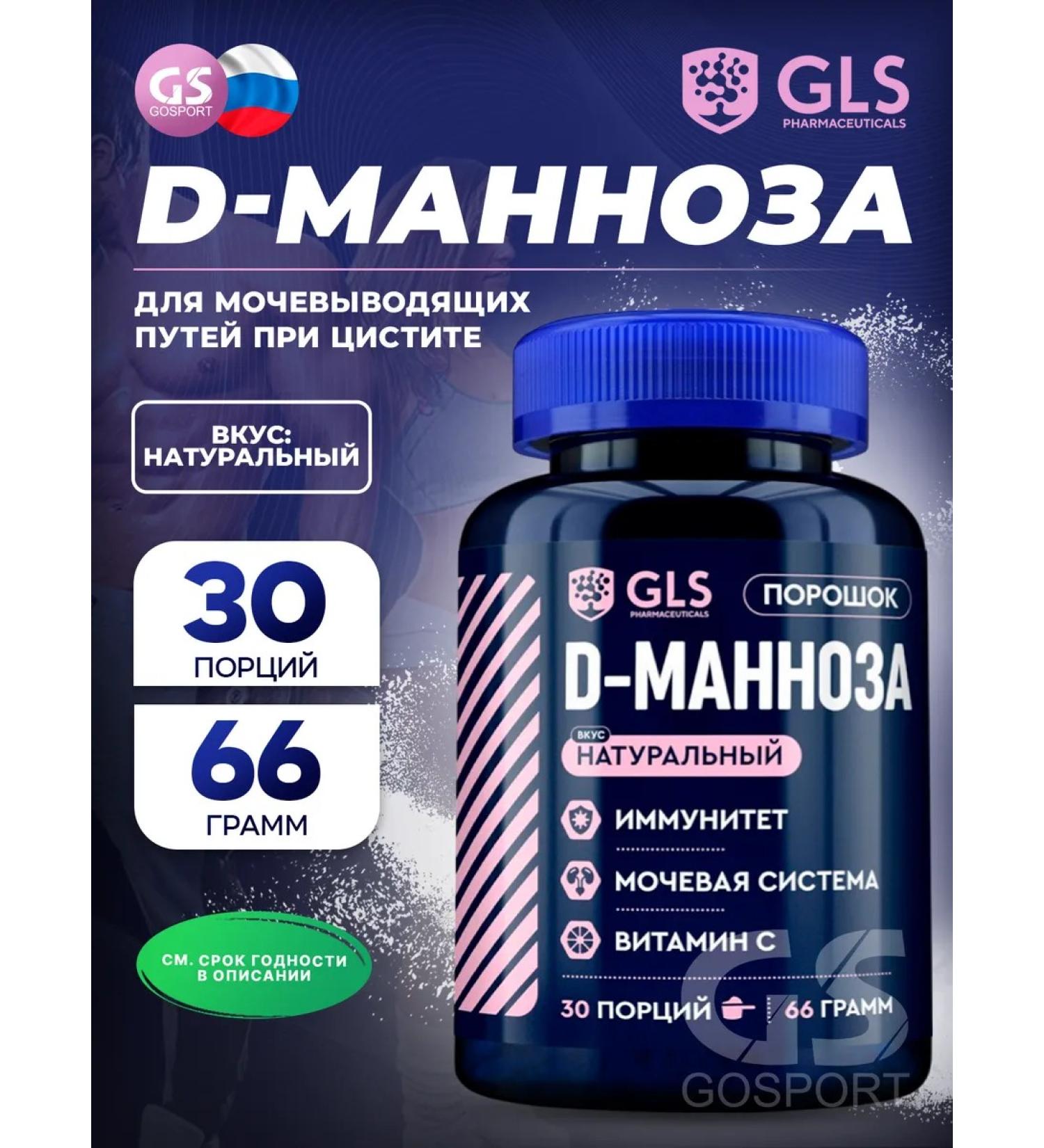 GLS pharmaceuticals D Mannose (d mannose powder) from cystitis 30 servings - Buy Online on GoSupps.com
