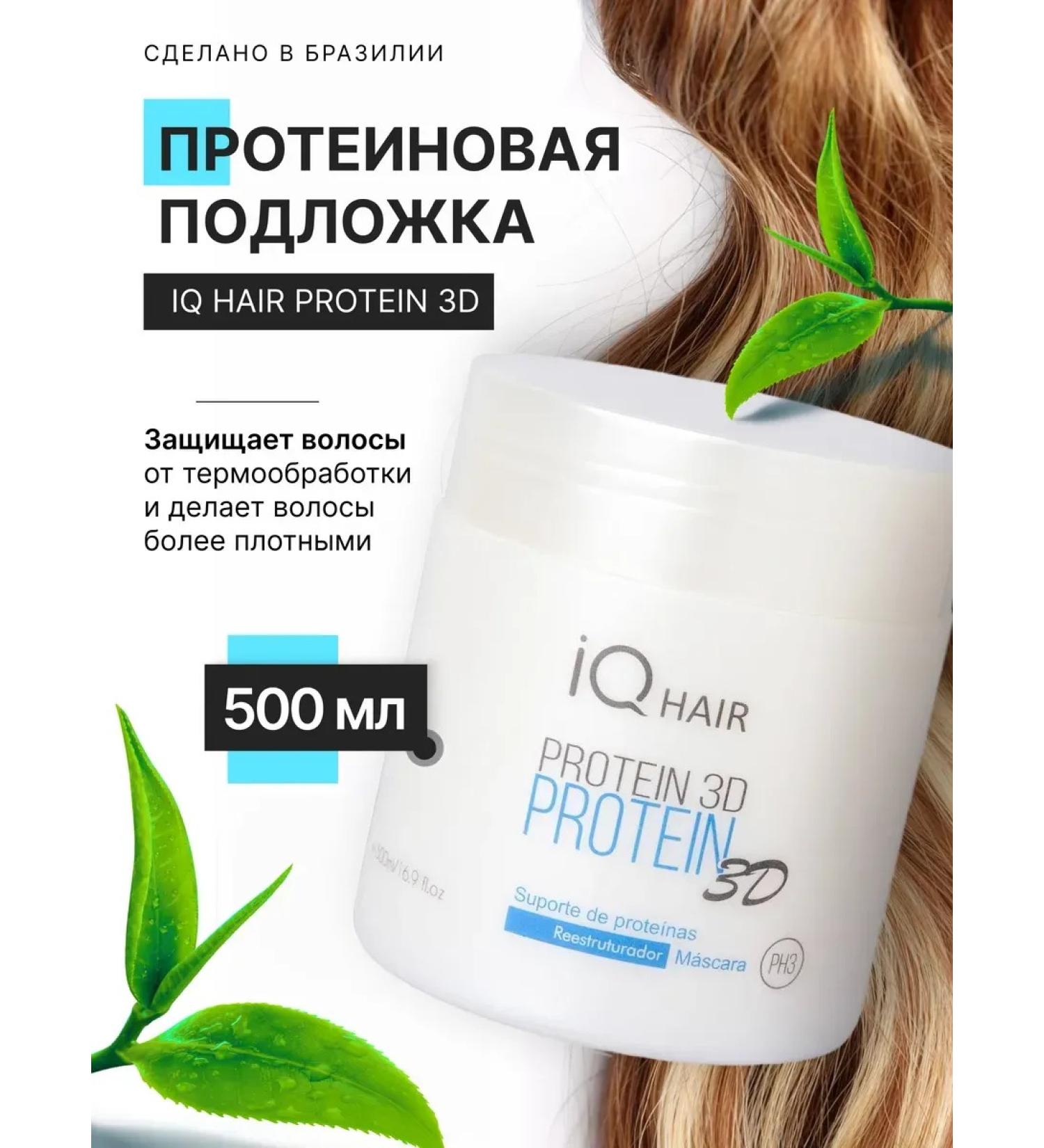 Protein hair substrate Protein 3D 500 gr. - Buy Online on GoSupps.com