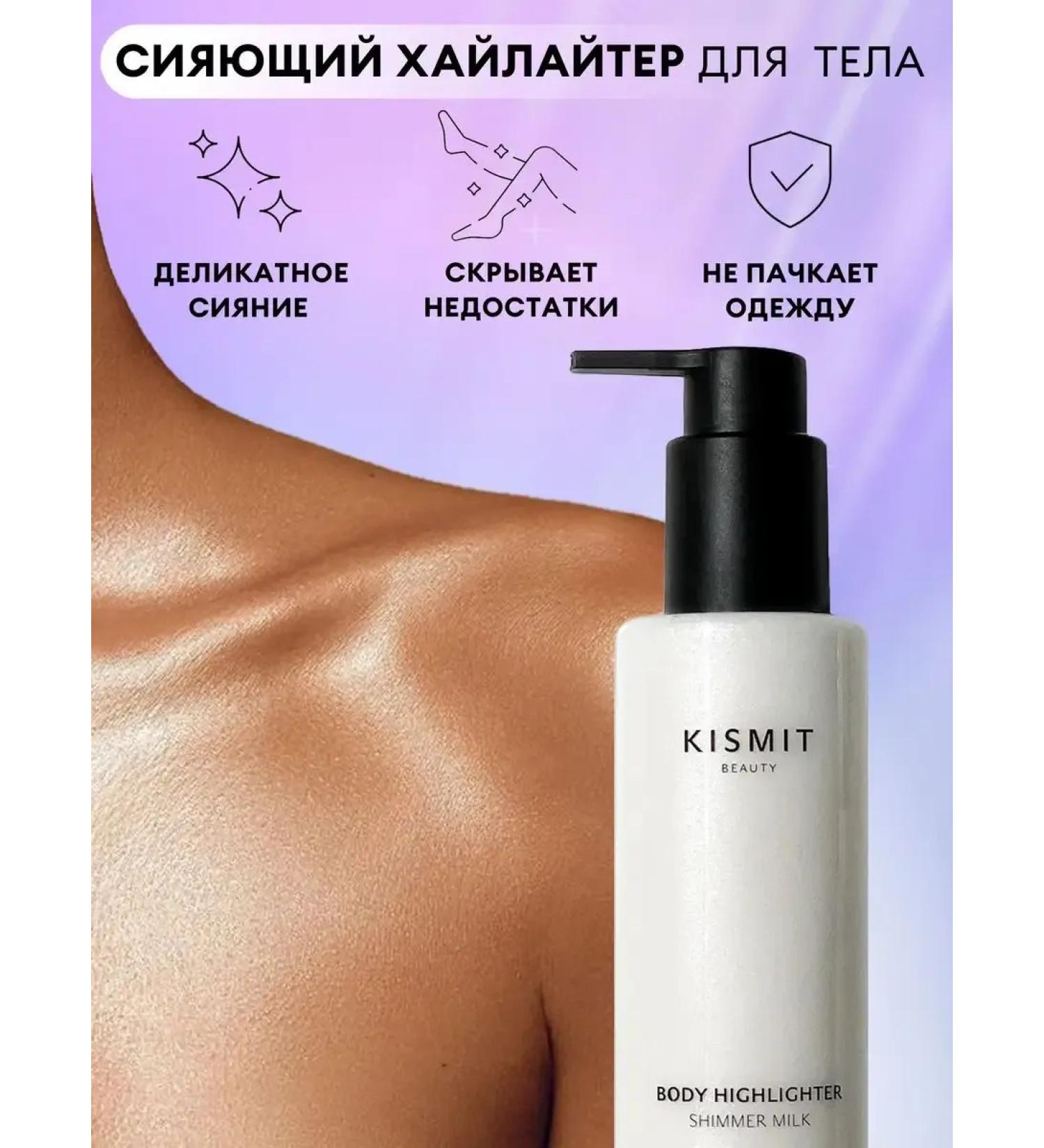 MilTech Body shimmer a shimmering highlighter moisturizing milk - Buy Online on GoSupps.com