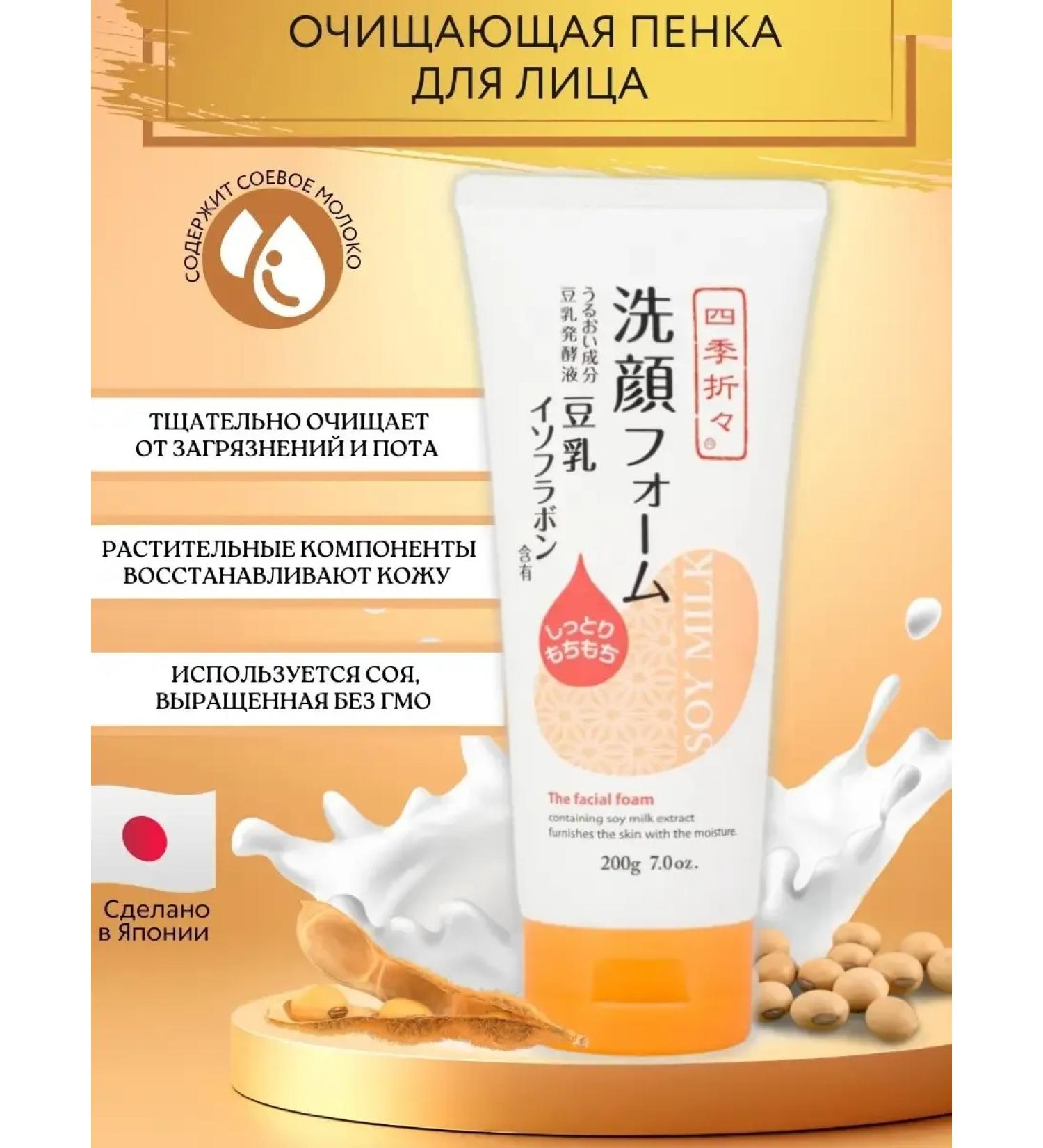 Cleaning face foam with soy milk 200 grams - Buy Online on GoSupps.com