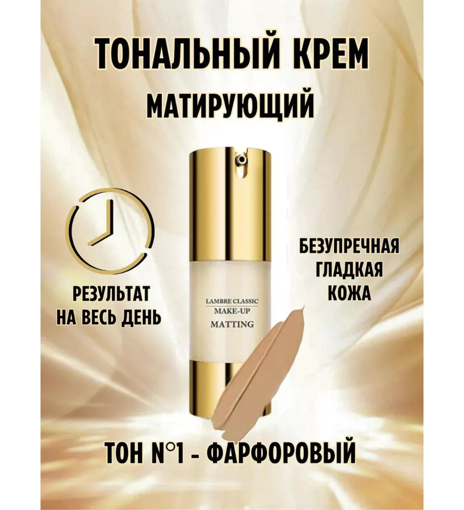 No. 1 Tonal face cream matting Make-up Matting - Buy Online on GoSupps.com