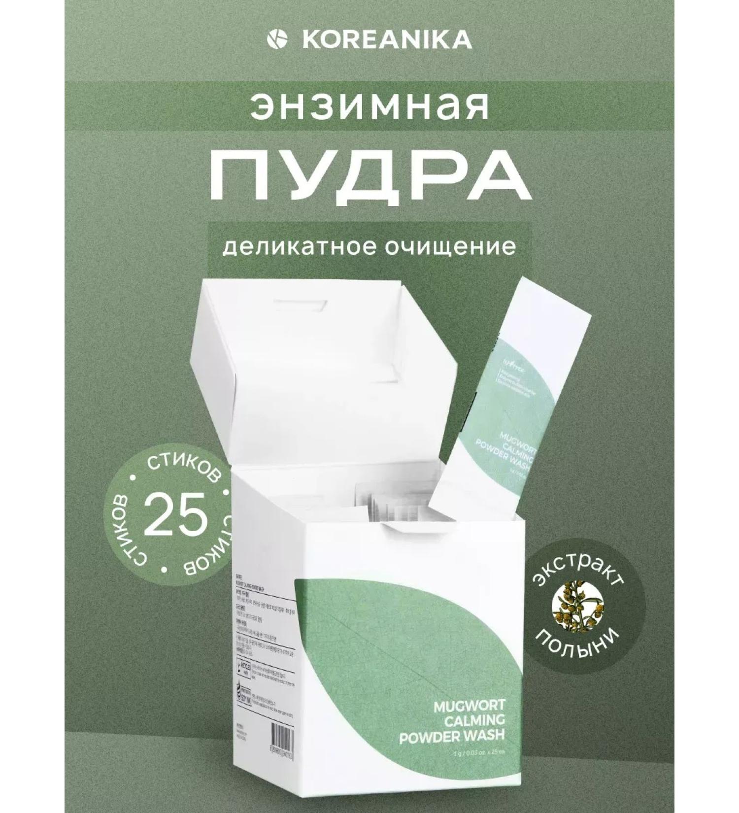 Korean enzyme powder for washing and piling face - Buy Online on GoSupps.com