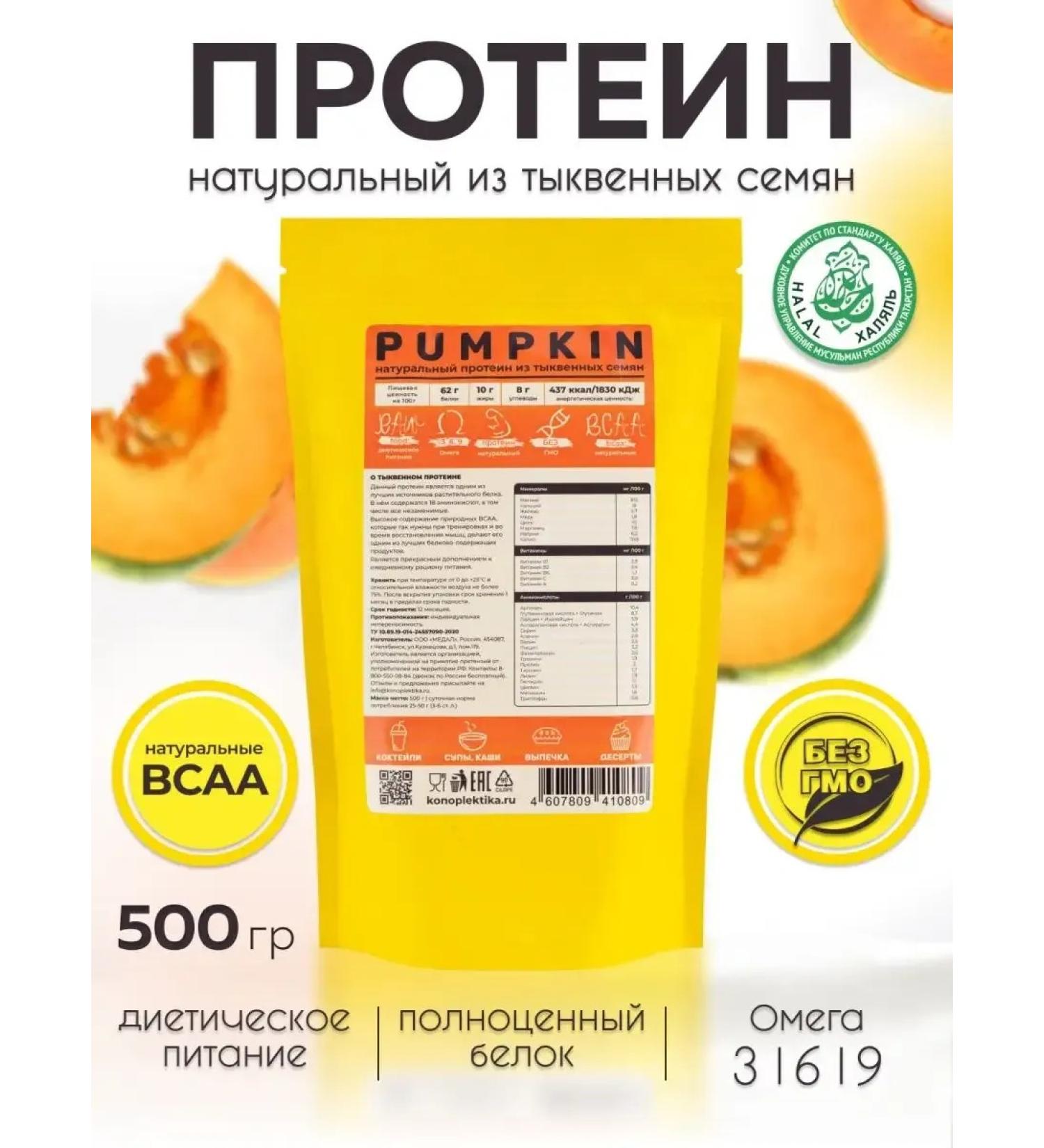 Plant protein pumpkin 500 g - Buy Online on GoSupps.com