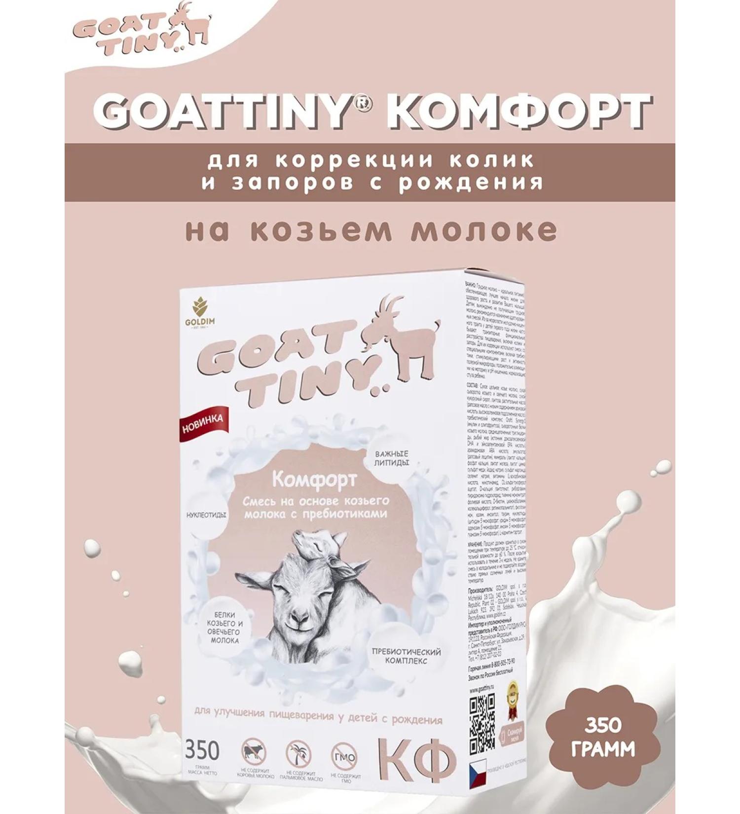 GOATTINY A mixture of colic and constipation of Goattini Comfort 350 g - Buy Online on GoSupps.com