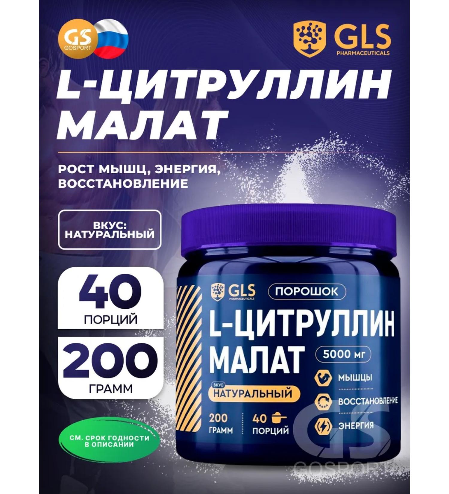 GLS pharmaceuticals Citrullin Malat 5000 mg powder GLS 200 g - Buy Online on GoSupps.com
