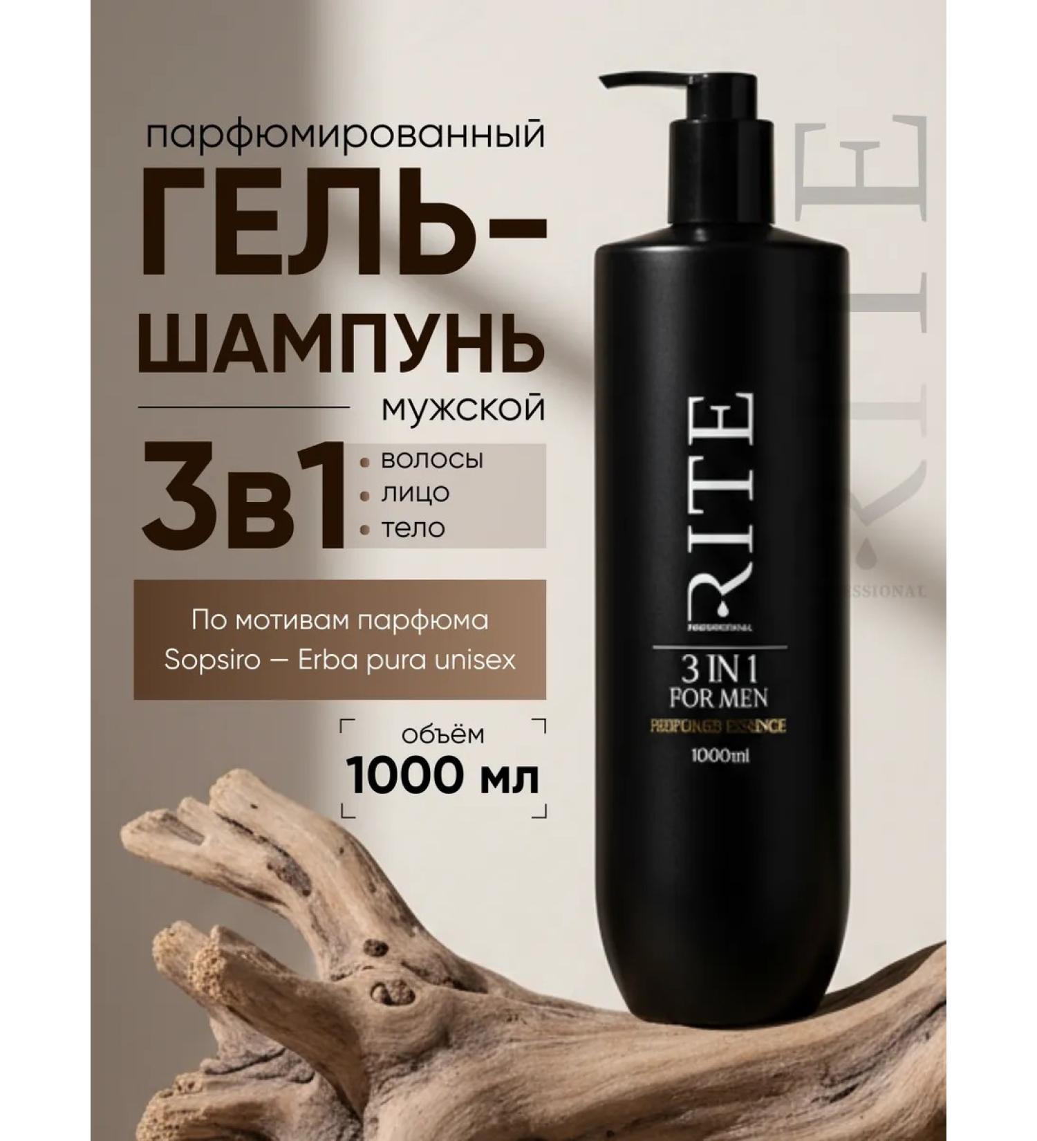RITE Male perfumed 1000ml shower gel - Buy Online on GoSupps.com