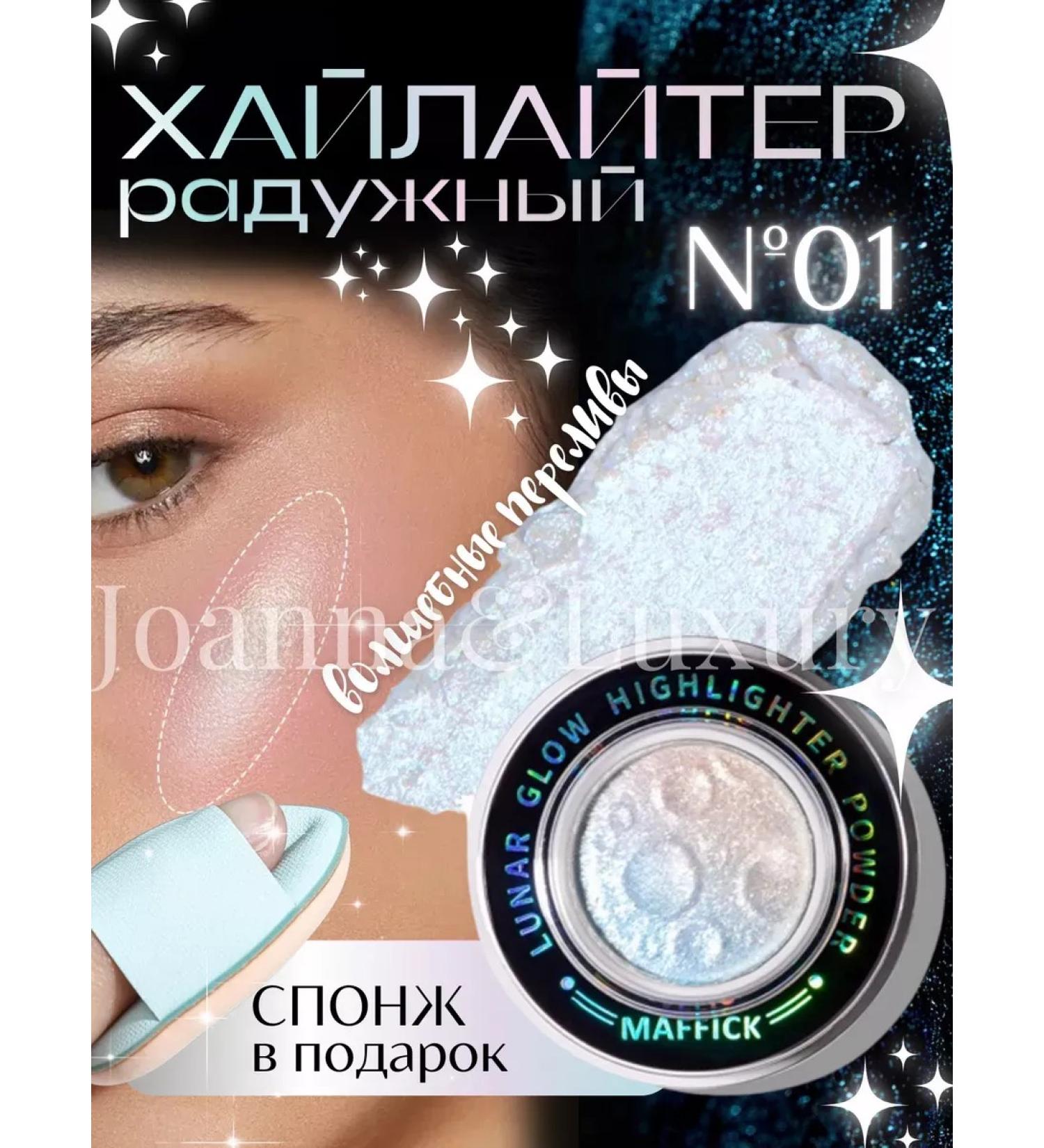 Highlighter Rainbow for Facial - Buy Online on GoSupps.com