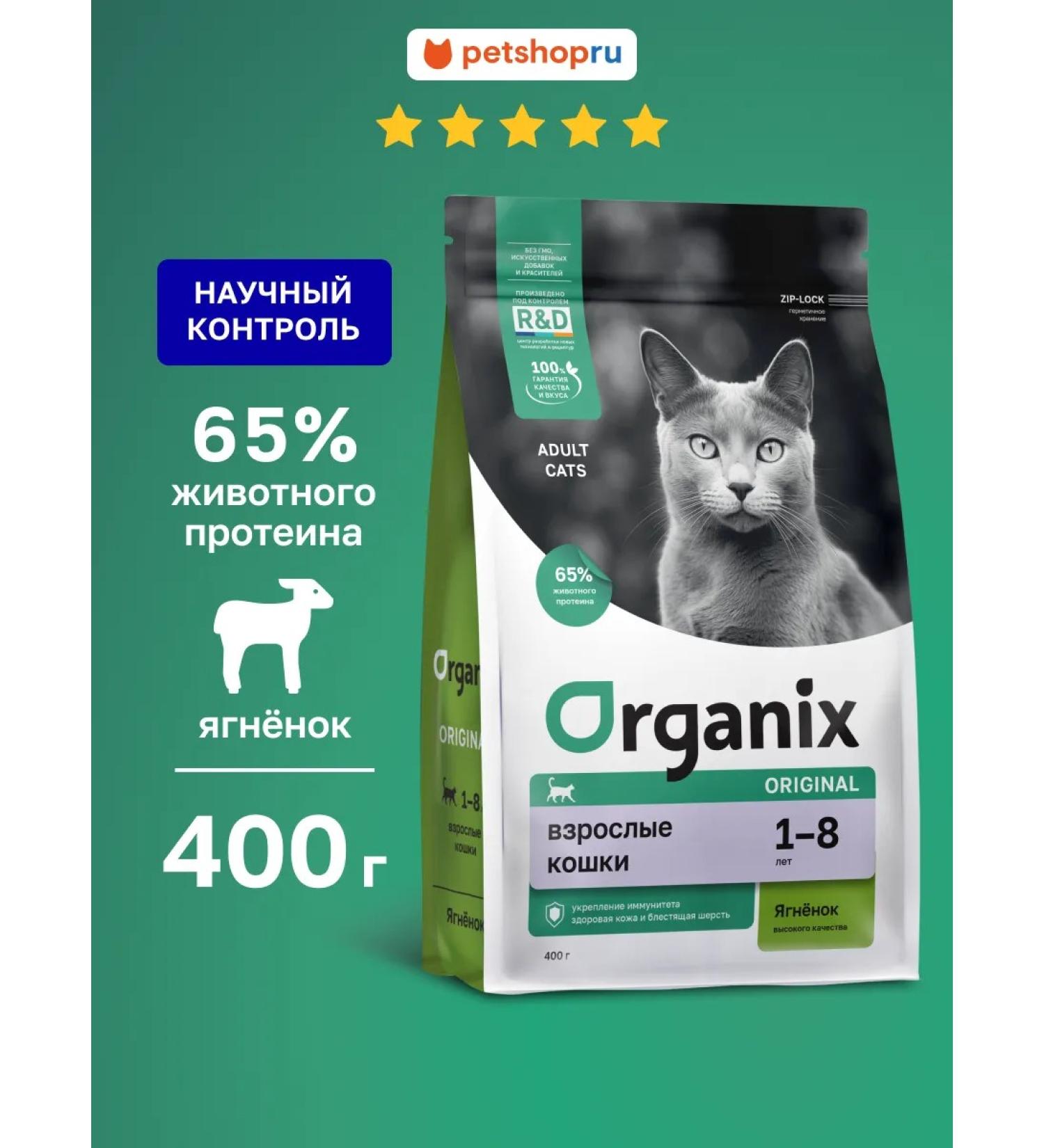 Organix Dry food for cats with lamb fruits and vegetables 0.4 kg - Buy Online on GoSupps.com