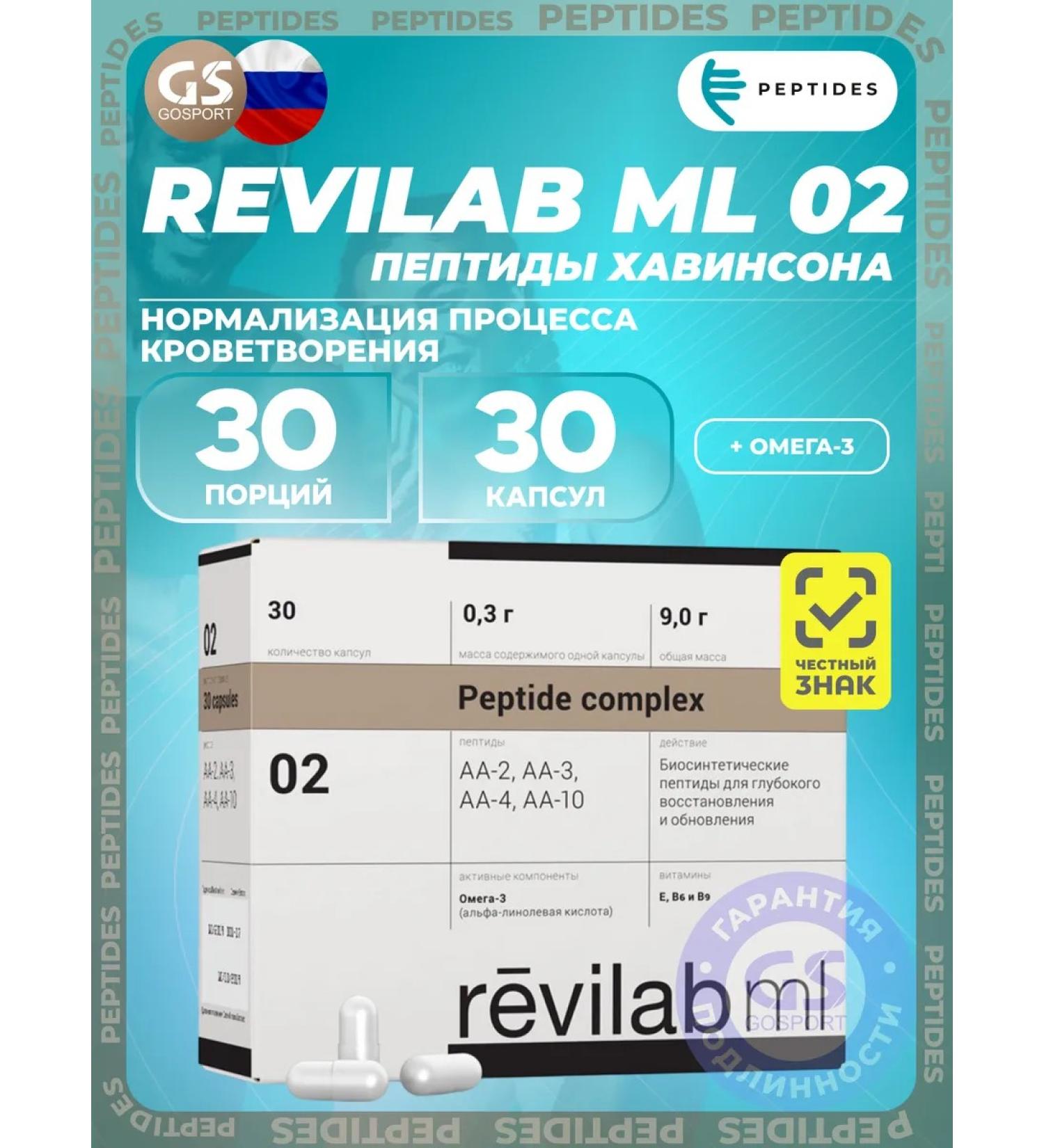 PEPTIDES Revilab ml 02 - for hematopoiesis system chemotrotector - Buy Online on GoSupps.com