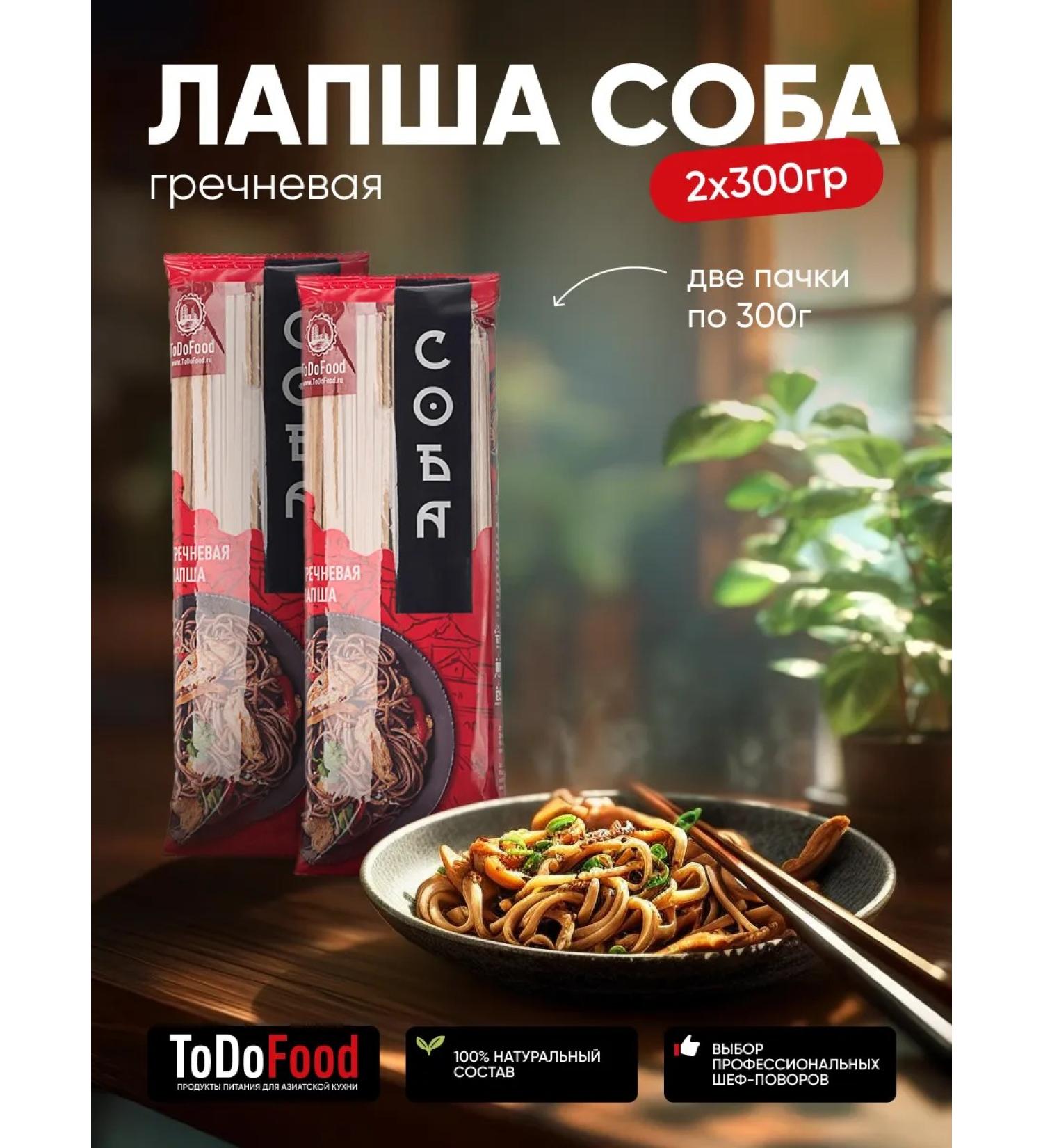 ToDoFood Buckwheat noodles 2 packages of 300g - Buy Online on GoSupps.com