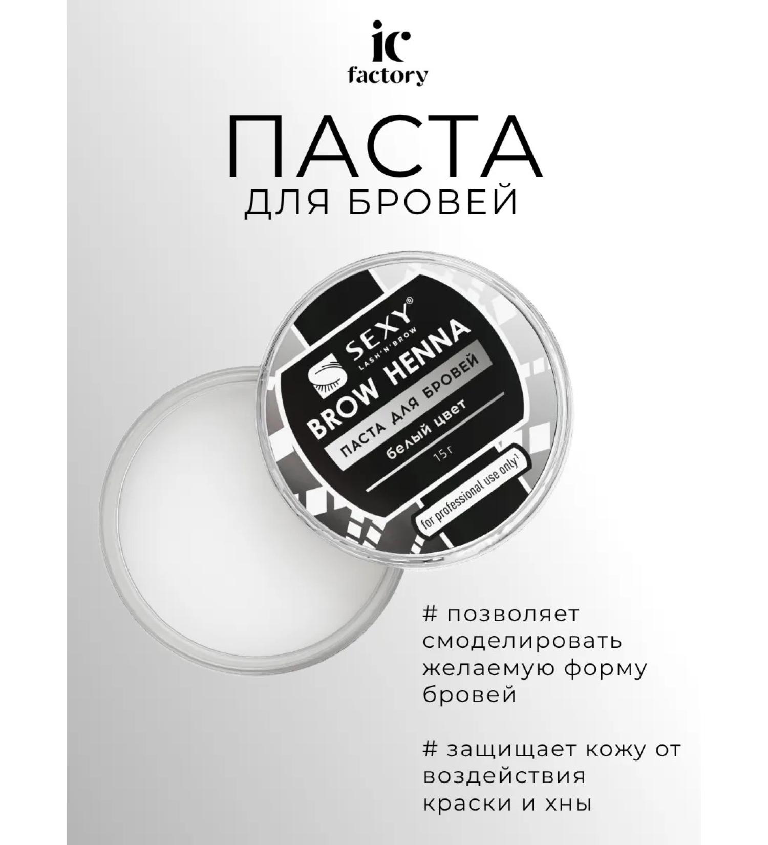 INNOVATOR COSMETICS Eyebrow paste white Sexy 15 g