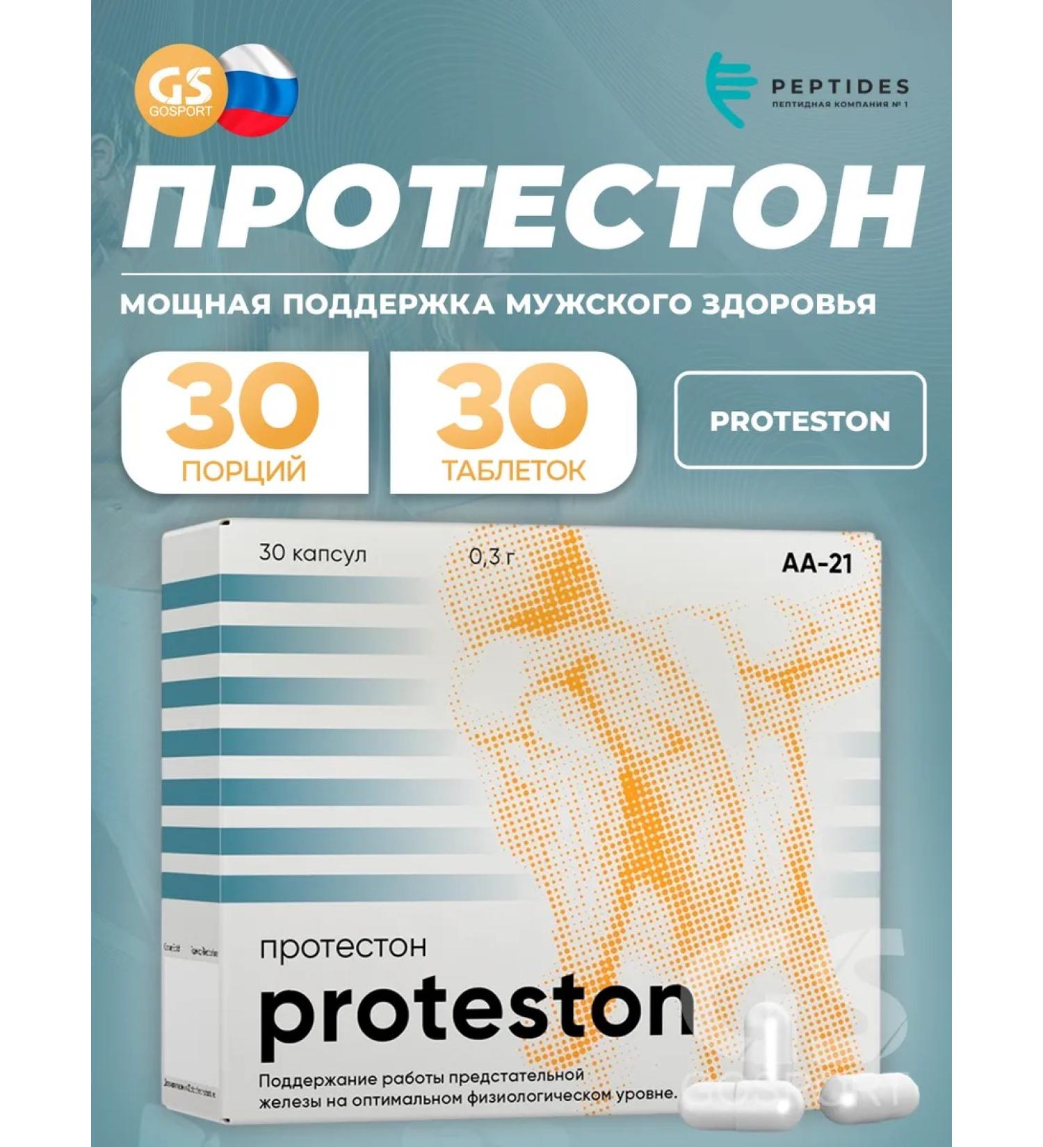 Complex with peptides Prosteon 30 capsules - Buy Online on GoSupps.com