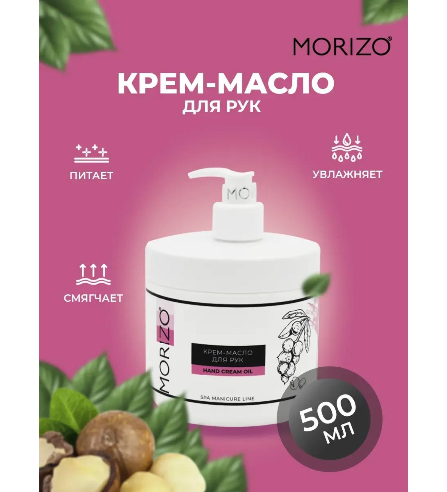 MORIZO Moisturizer oil cream