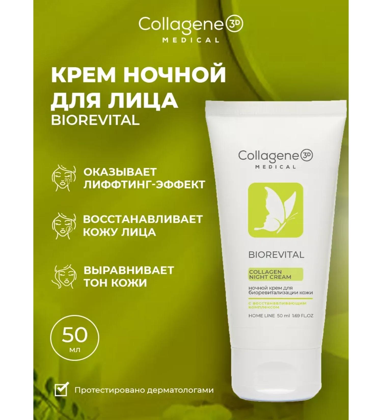Medical Collagene 3D Cream for face wrinkles Biorevital night - Buy Online on GoSupps.com