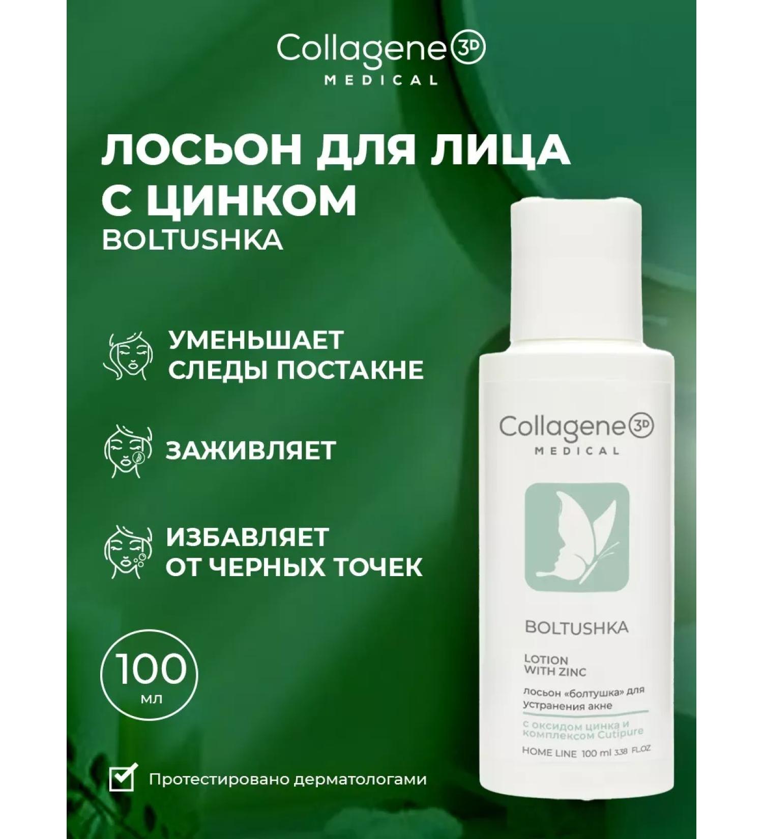 Medical Collagene 3D Lotion Chatterbox with zinc 100ml - Buy Online on GoSupps.com