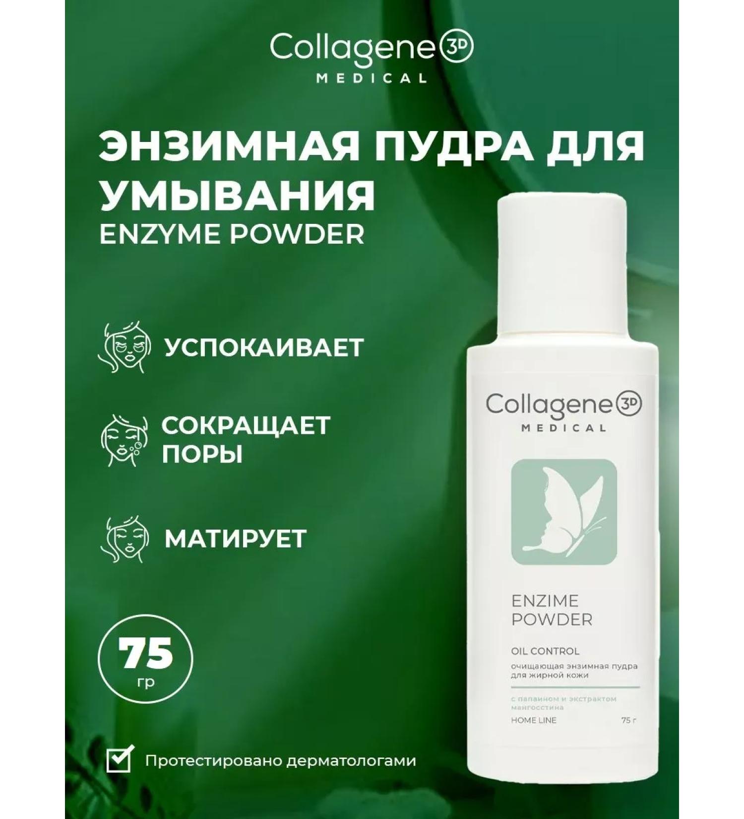 Medical Collagene 3D Powder for problem oily skin - Buy Online on GoSupps.com