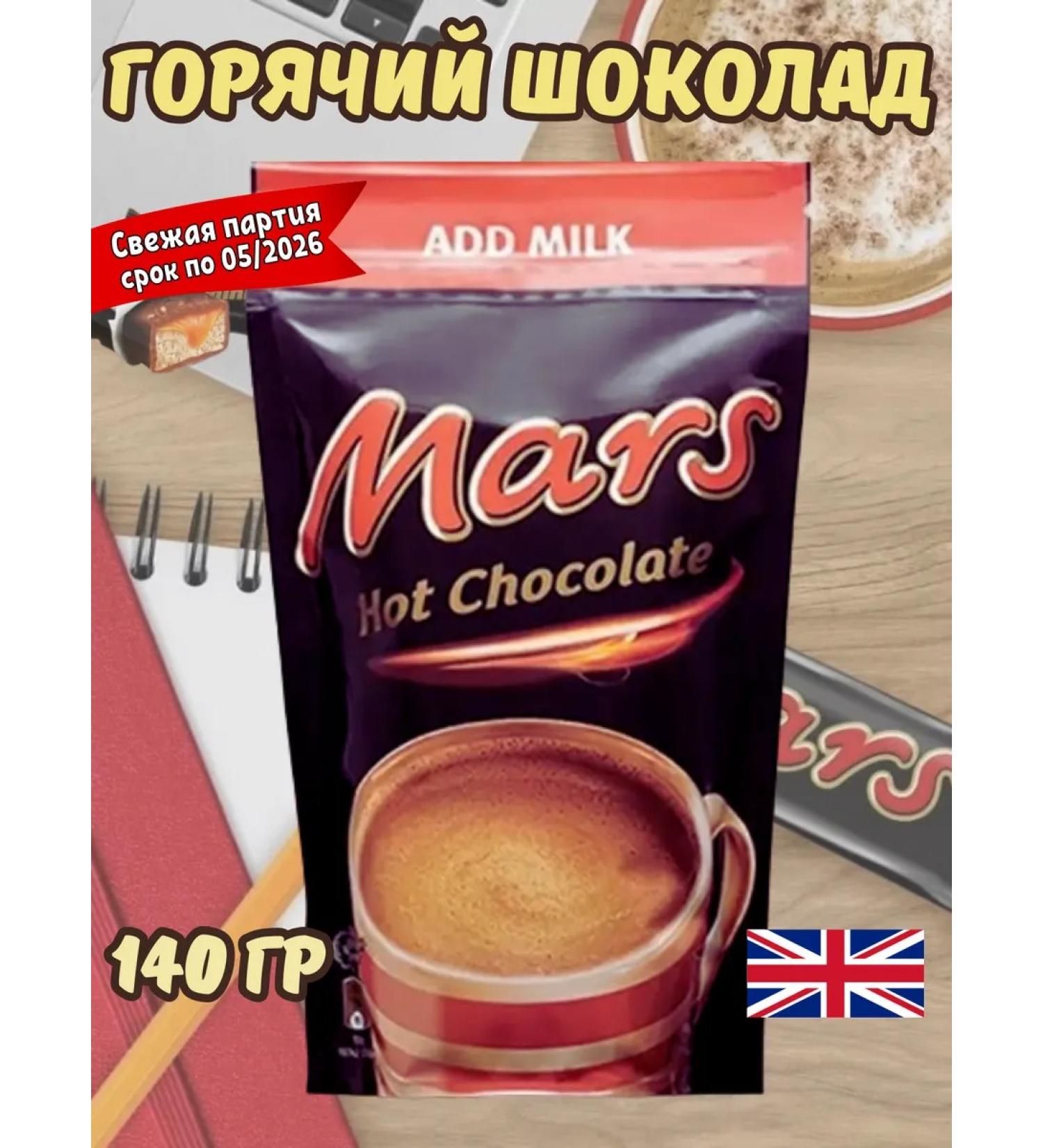 Nesquik Mars hot chocolate 140 grams of Great Britain - Buy Online on GoSupps.com
