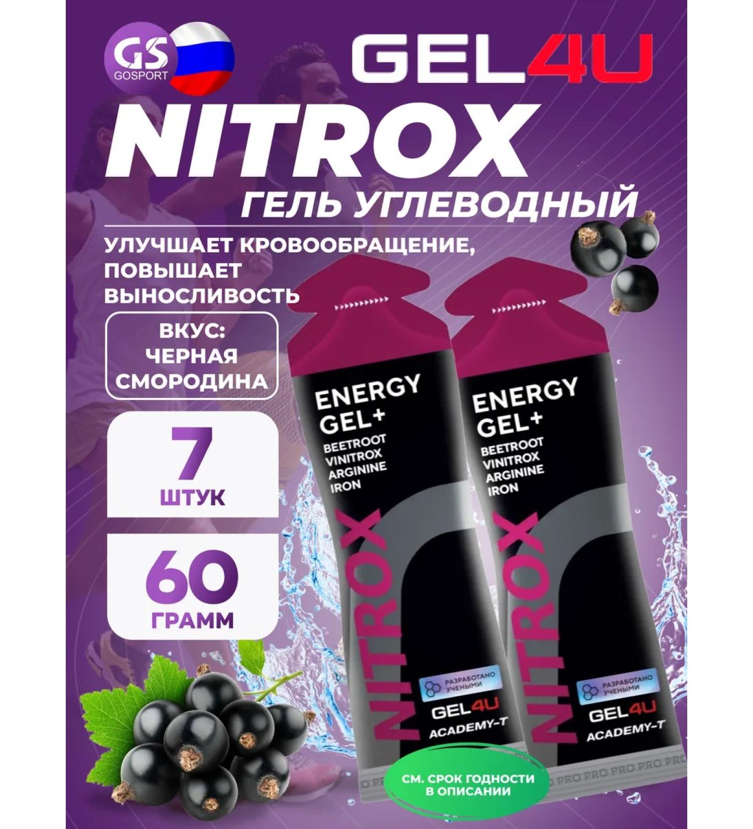 Gel4u Drinking gel nitrox 7 x 60 g black currant - Buy Online on GoSupps.com
