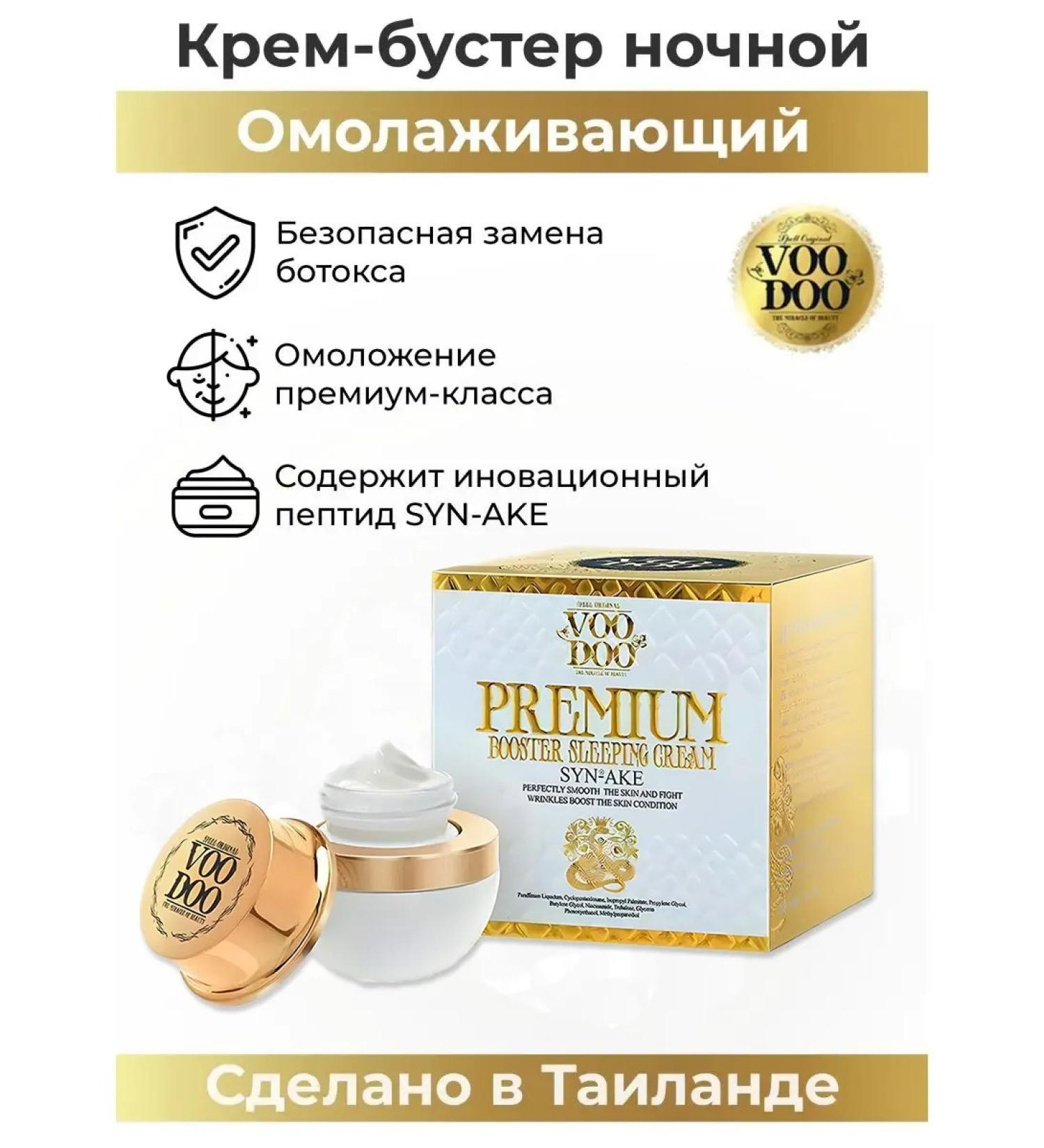 VOODOO Thai rejuvenating Botox Cream for Facial - Buy Online on GoSupps.com