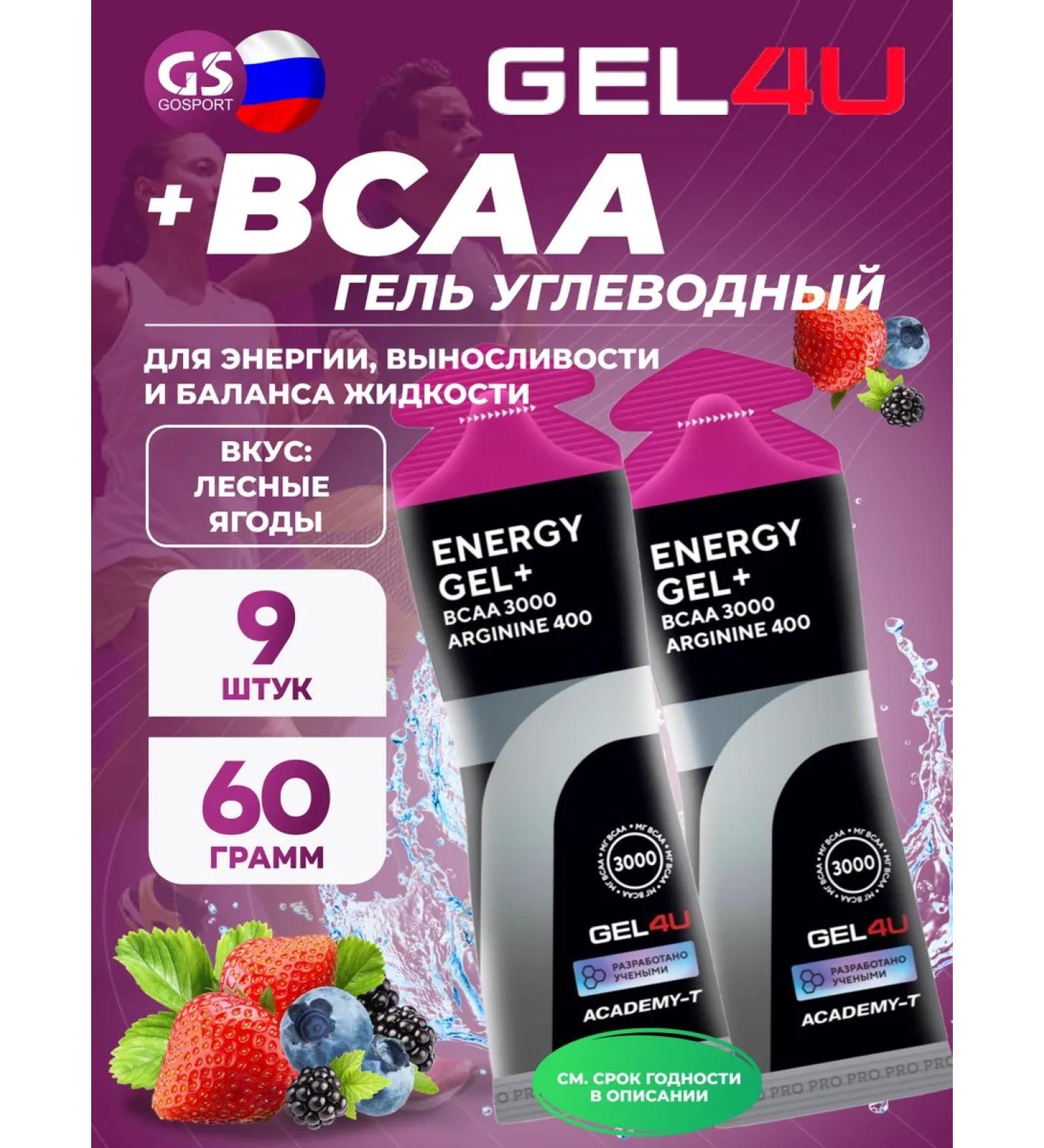Gel4u BCAA Energy Gel 9 x 60 g forest berries - Buy Online on GoSupps.com