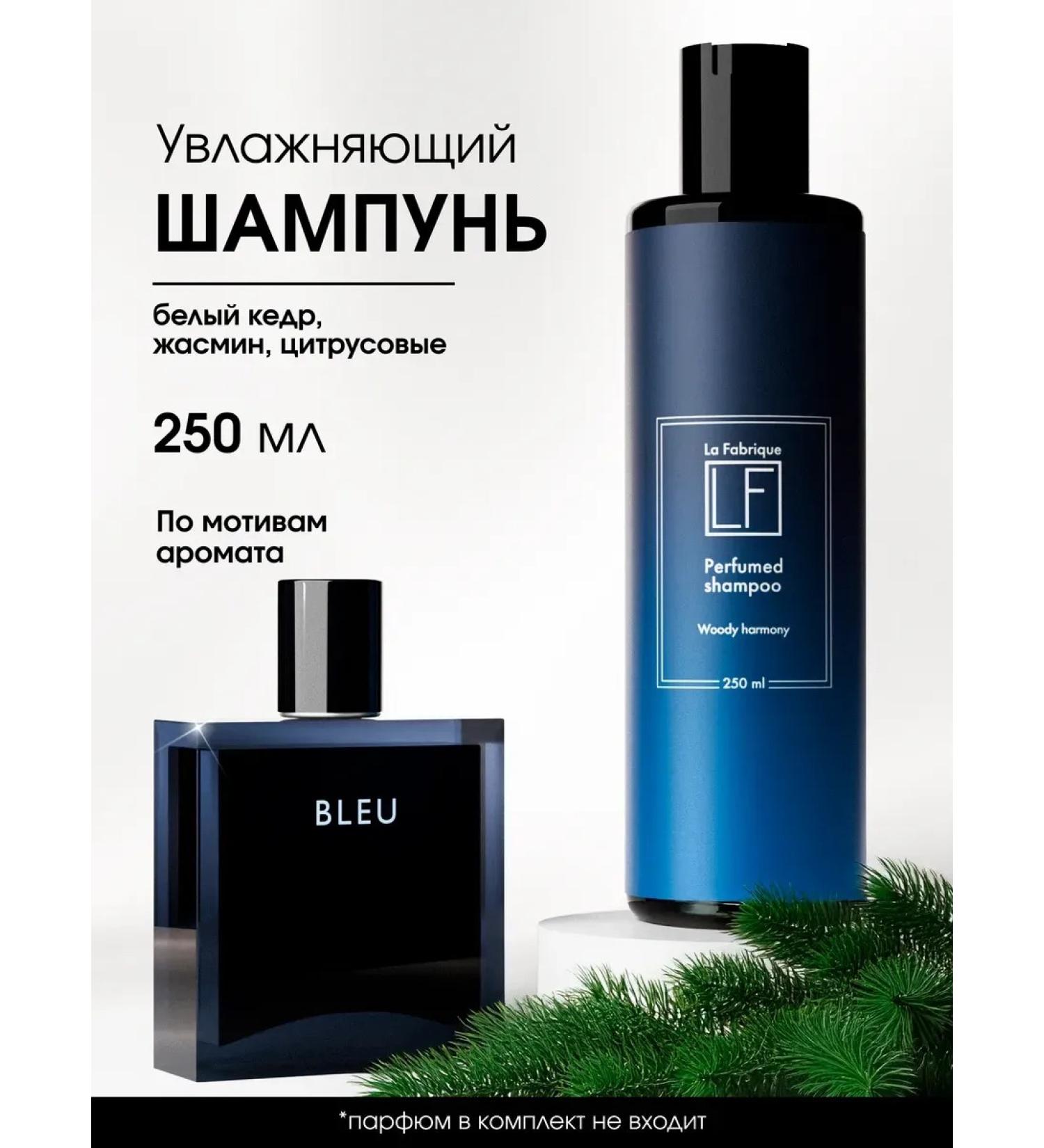 La Fabrique Male perfumed hair shampoo citrus - Buy Online on GoSupps.com