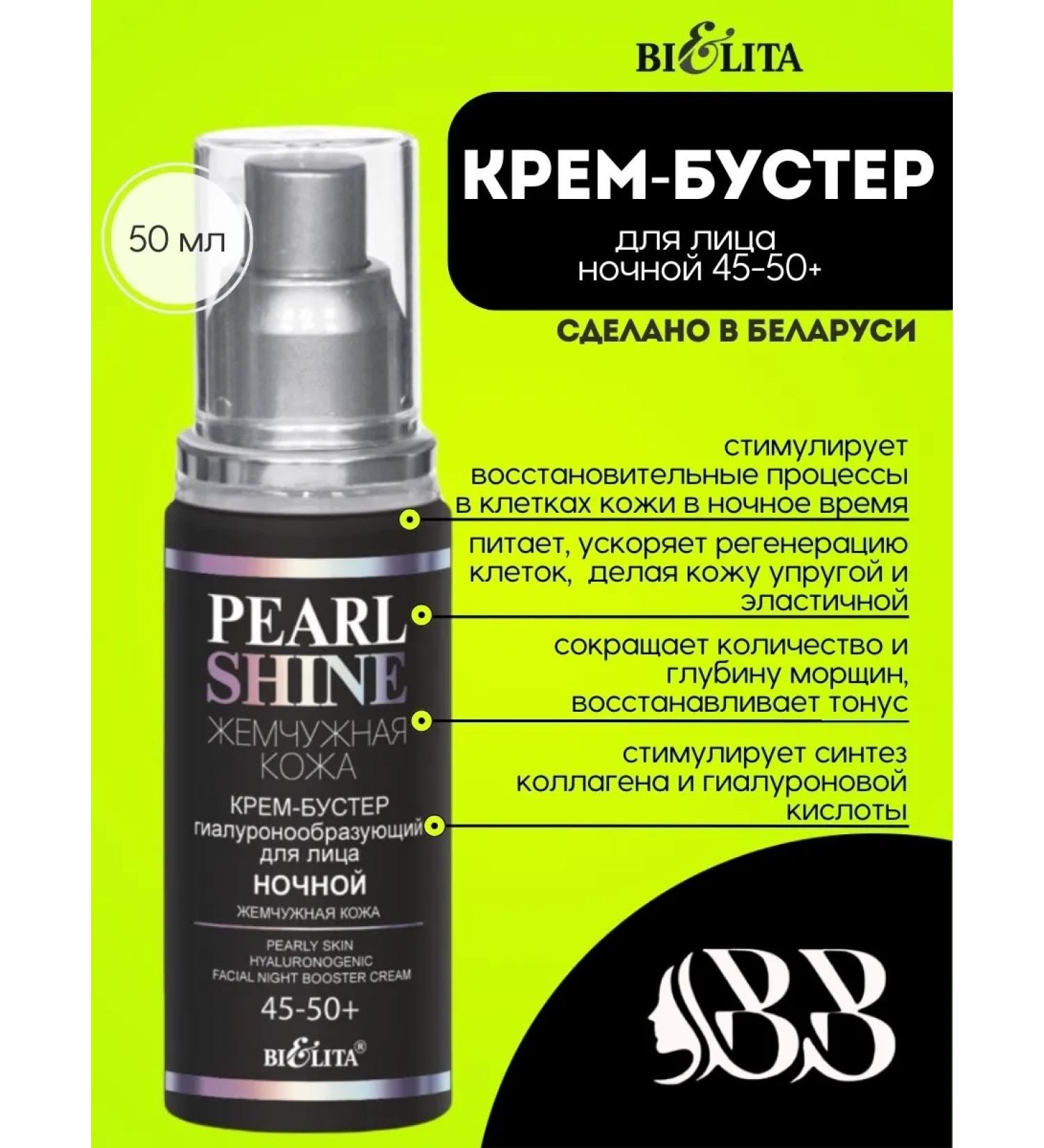 Belita Pearl Shine Cream Buster for a Night 45-50+ - Buy Online on GoSupps.com