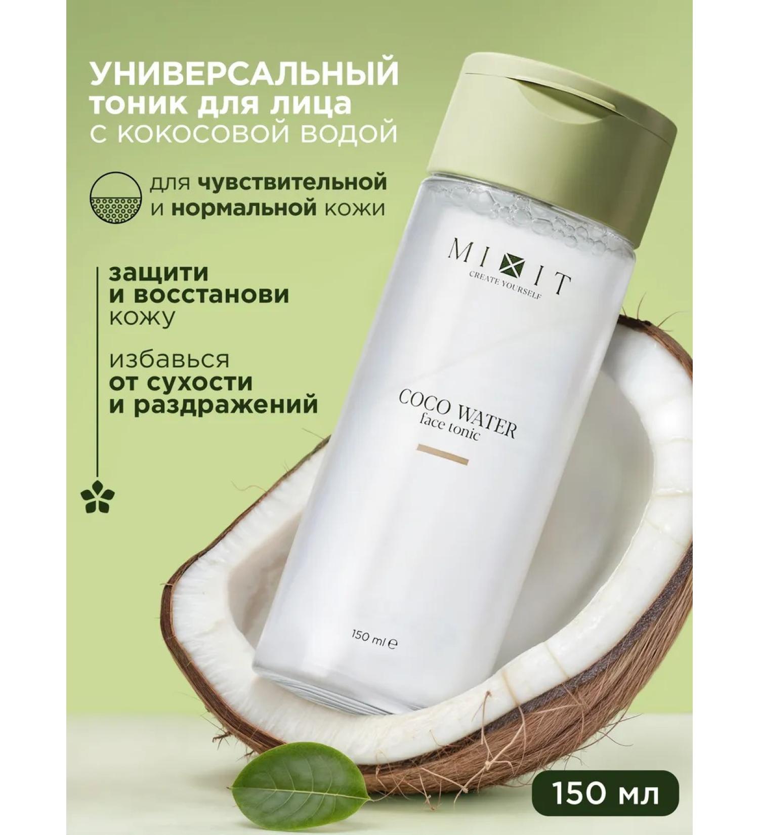 MIXIT Moisturizing face tonic with coconut water - Buy Online on GoSupps.com