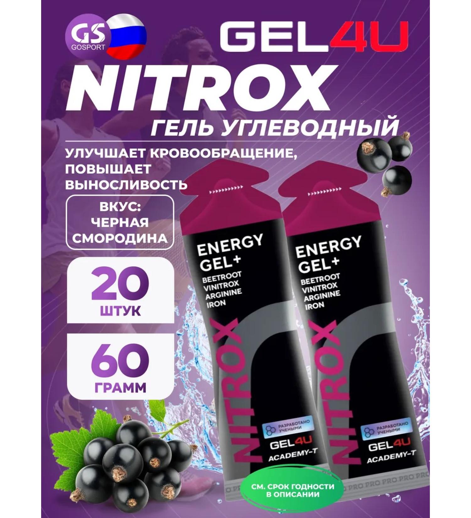 Gel4u Drinking gel Nitrox 20 x 60 g black currant - Buy Online on GoSupps.com