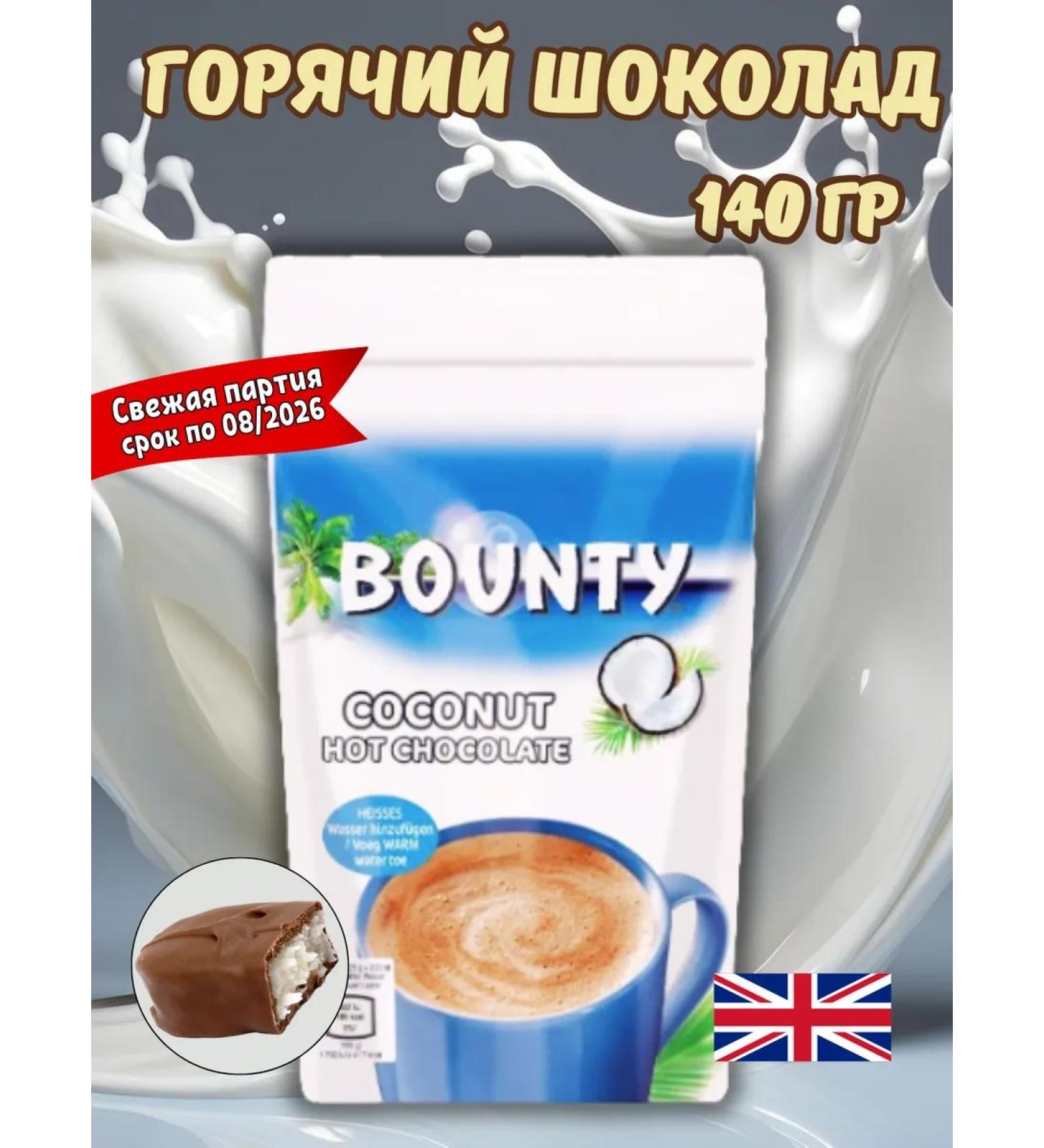 Bounty Hot chocolate 140 grams UK - Buy Online on GoSupps.com