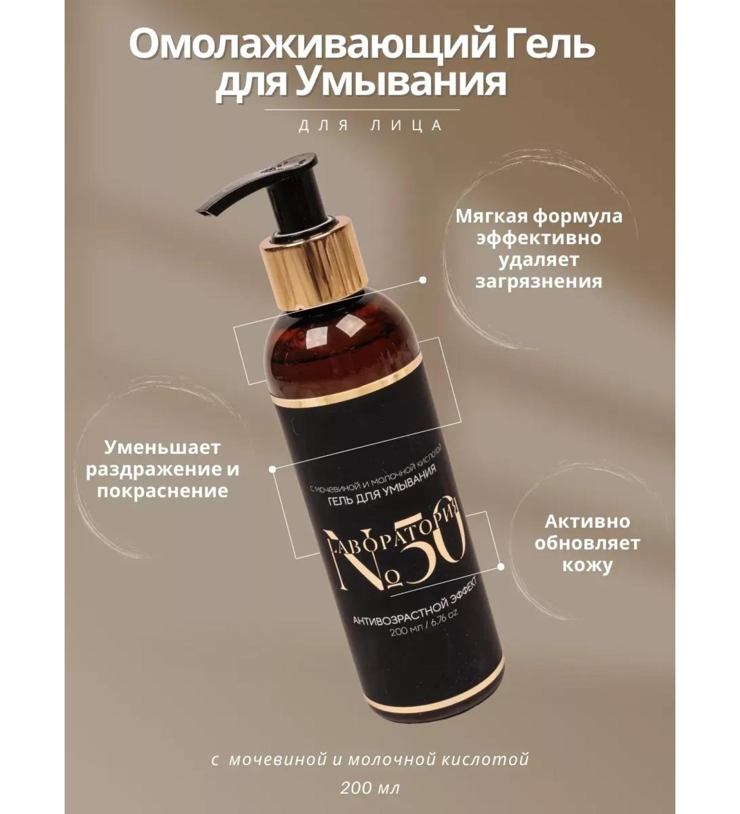 Anti -aging gel for washing with lactic acid 200 ml - Buy Online on GoSupps.com