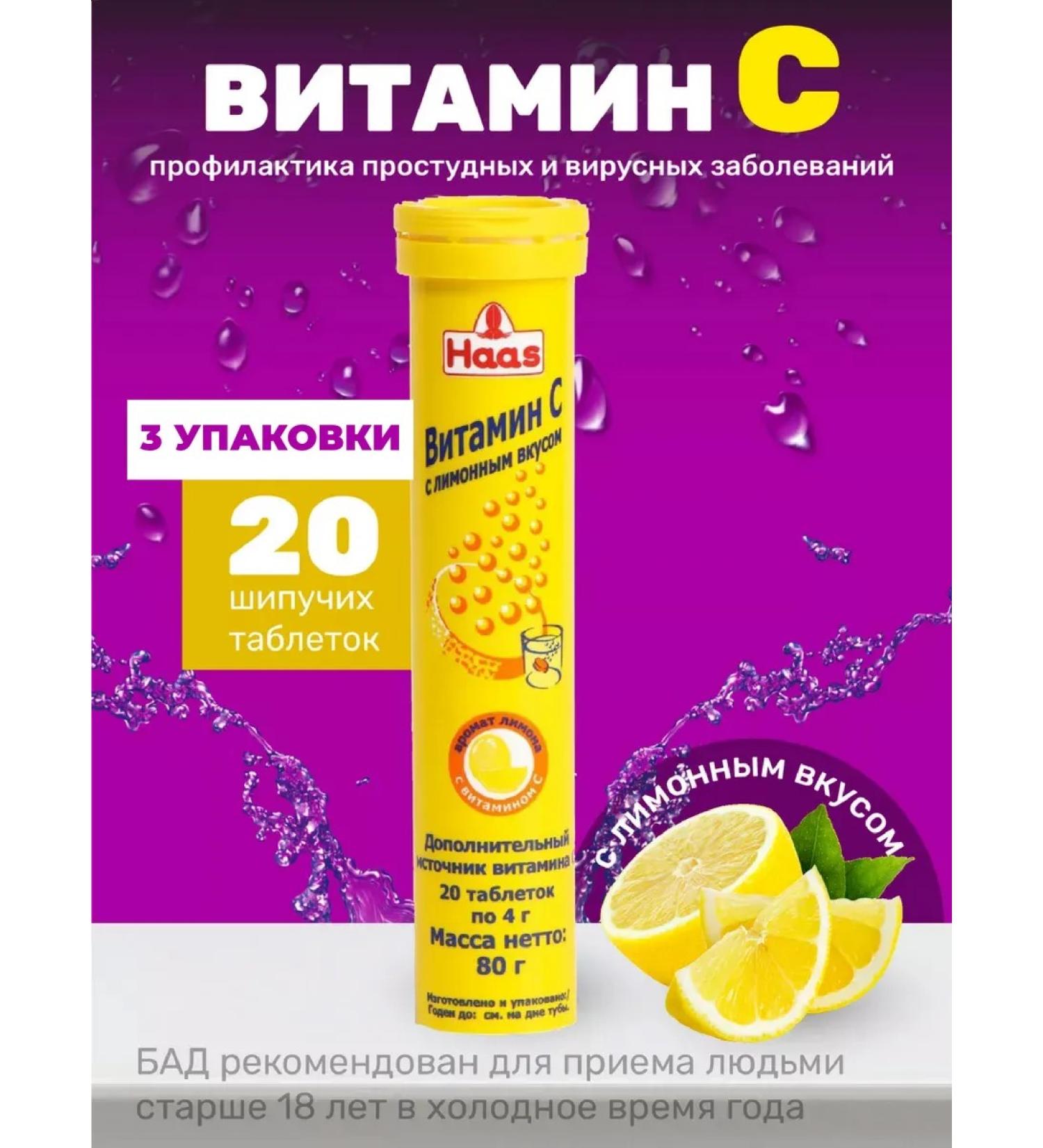 HAAS Vitamin C for immunity 20tab 3UP - Buy Online on GoSupps.com