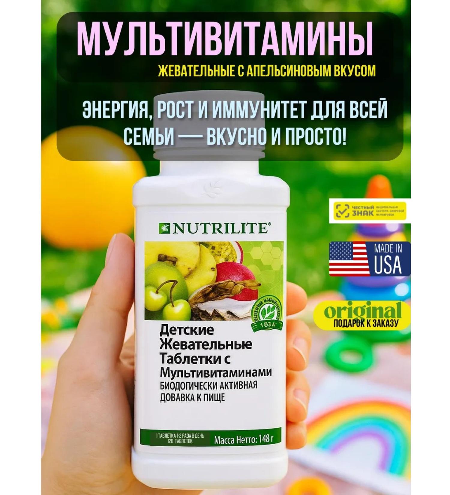 Amway Multivitamins for children with orange taste - Buy Online on GoSupps.com