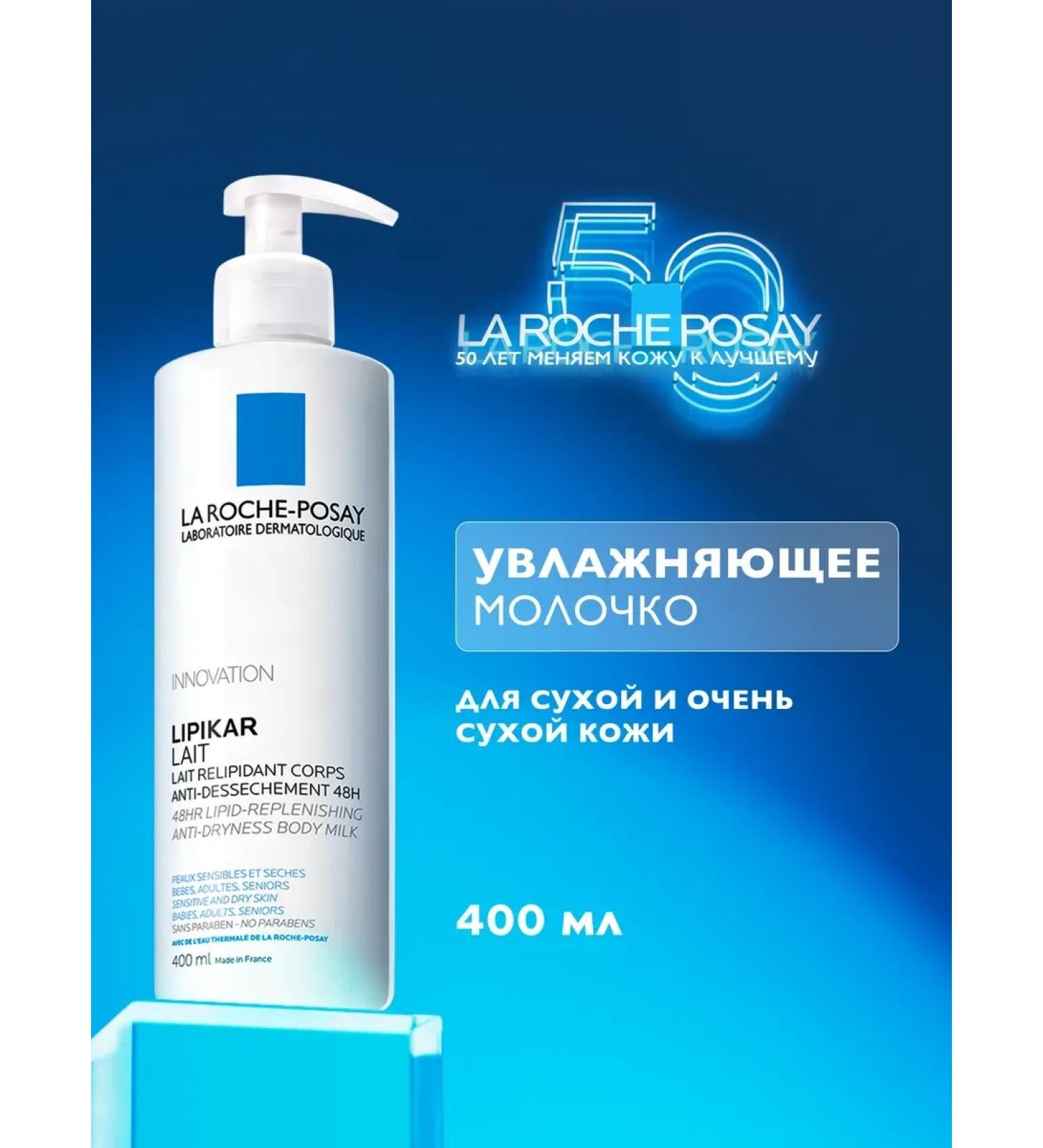 MilTech Lipikar Lait Moisturizing Milk for Body and Faces 400 ml - Buy Online on GoSupps.com