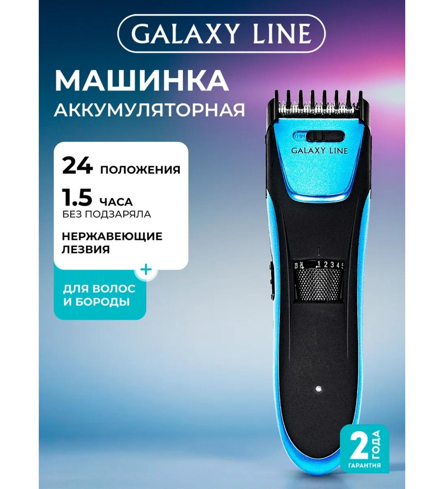 GALAXY LINE Hair cutting machine GL4166 - Buy Online on GoSupps.com