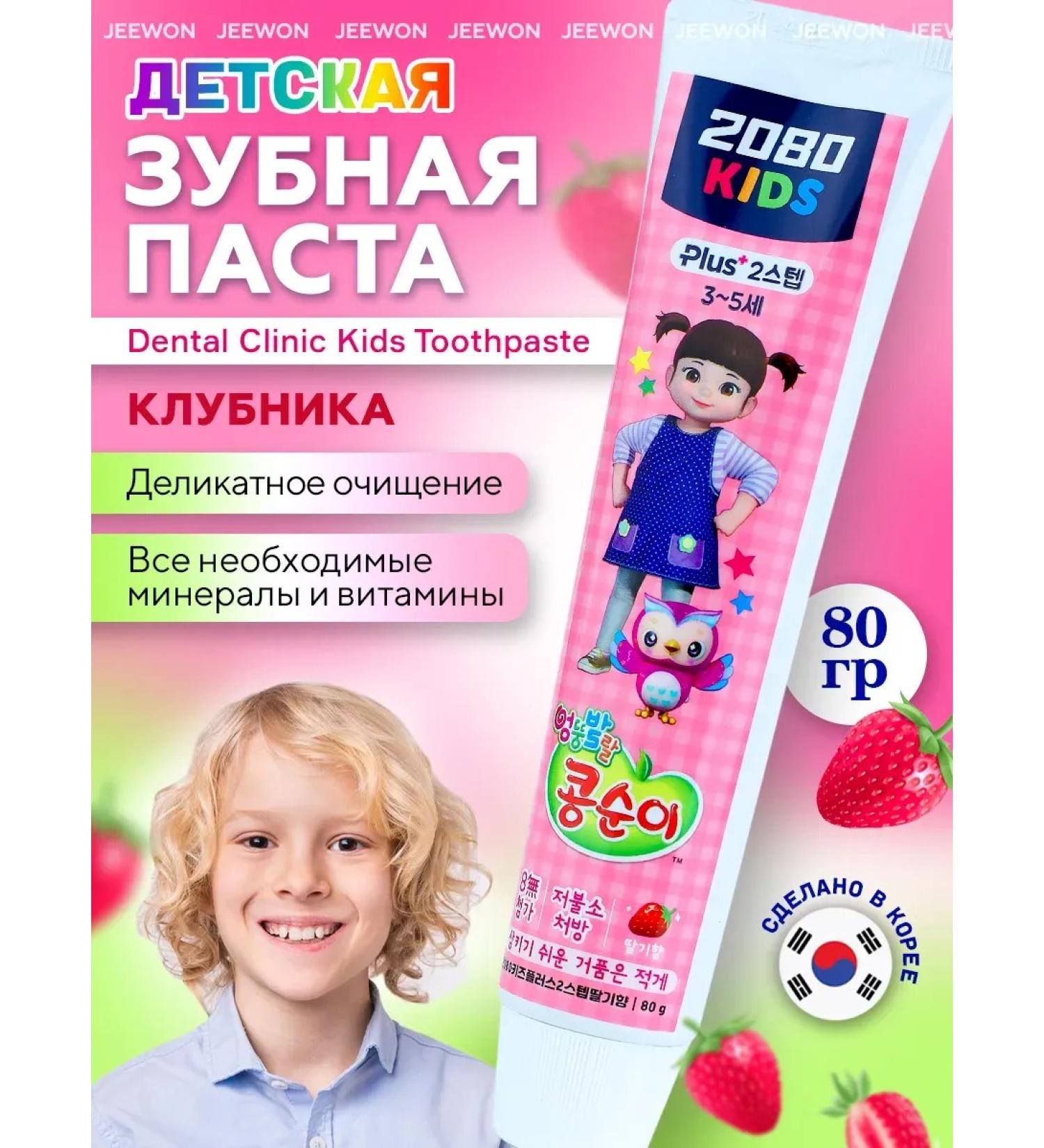 ToothpastEdge Korean children's toothpaste 2080 - Buy Online on GoSupps.com