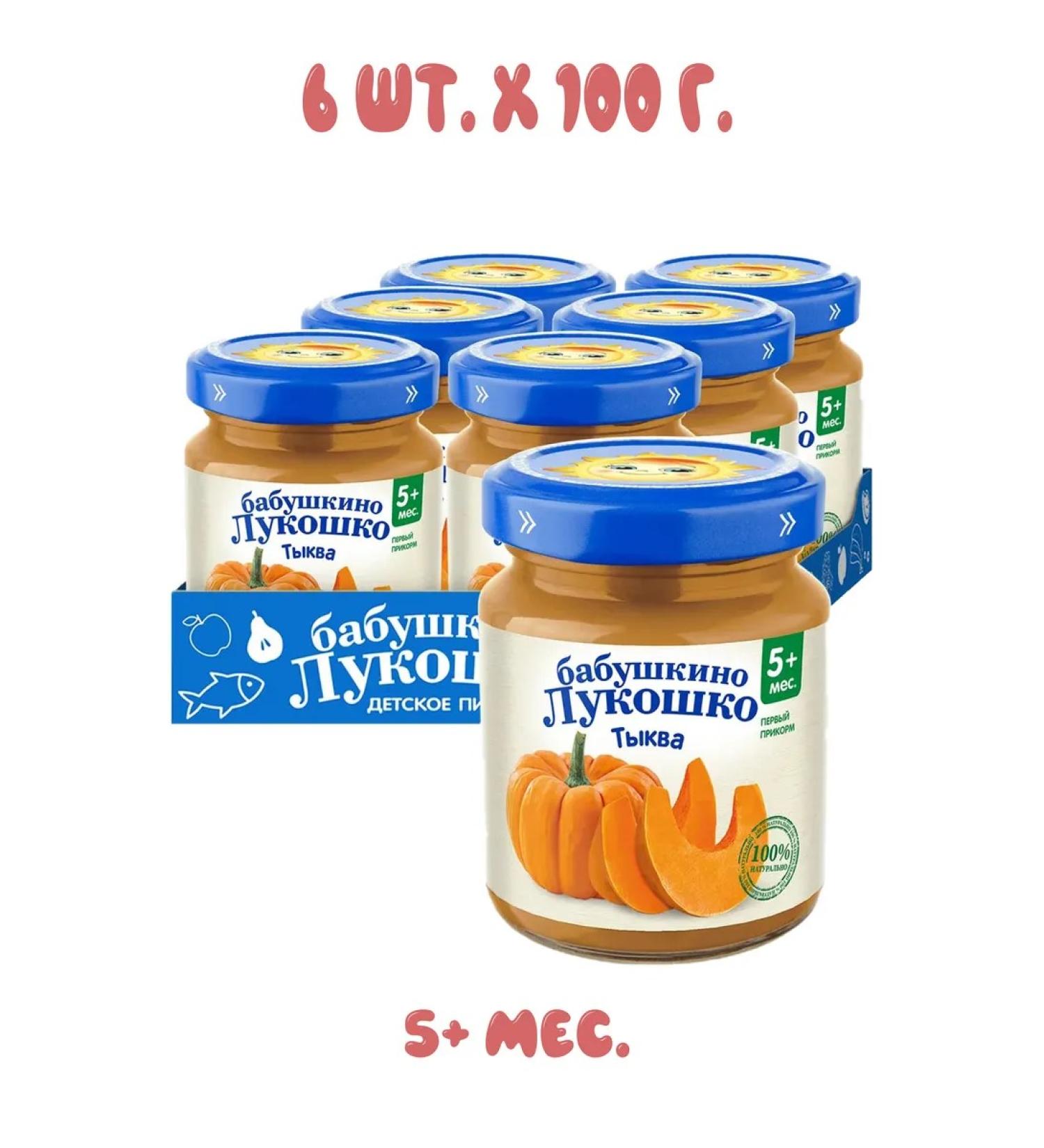 grandma's basket Puree from pumpkin 5+ months 100 g (6 pieces) - Buy Online on GoSupps.com