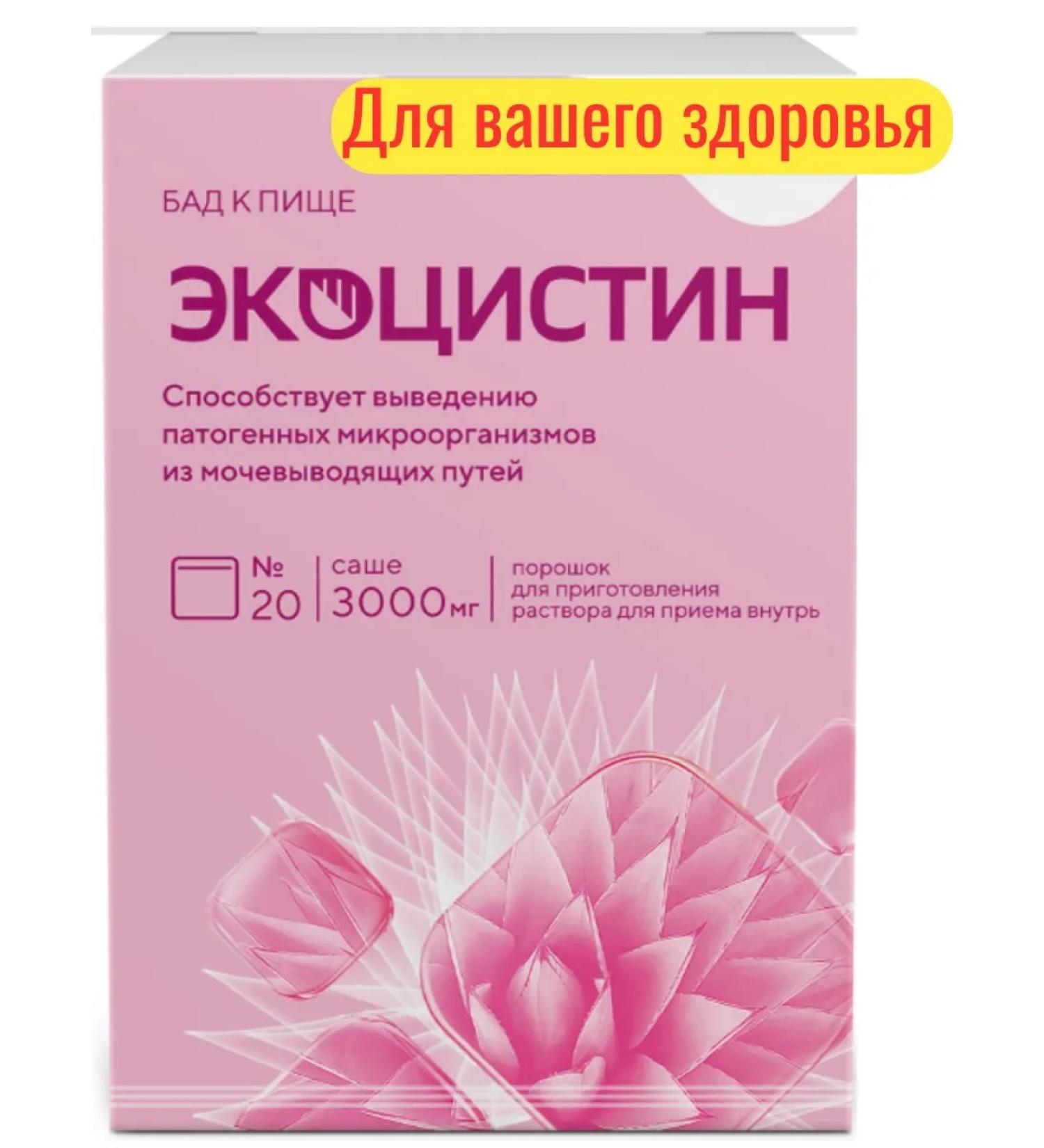 Ecocystin For the genitourinary system 1UP for 20 Sasha - Buy Online on GoSupps.com