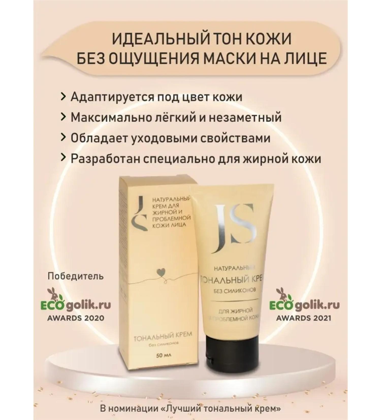 Facial natural tonal cream for oily skin - Buy Online on GoSupps.com