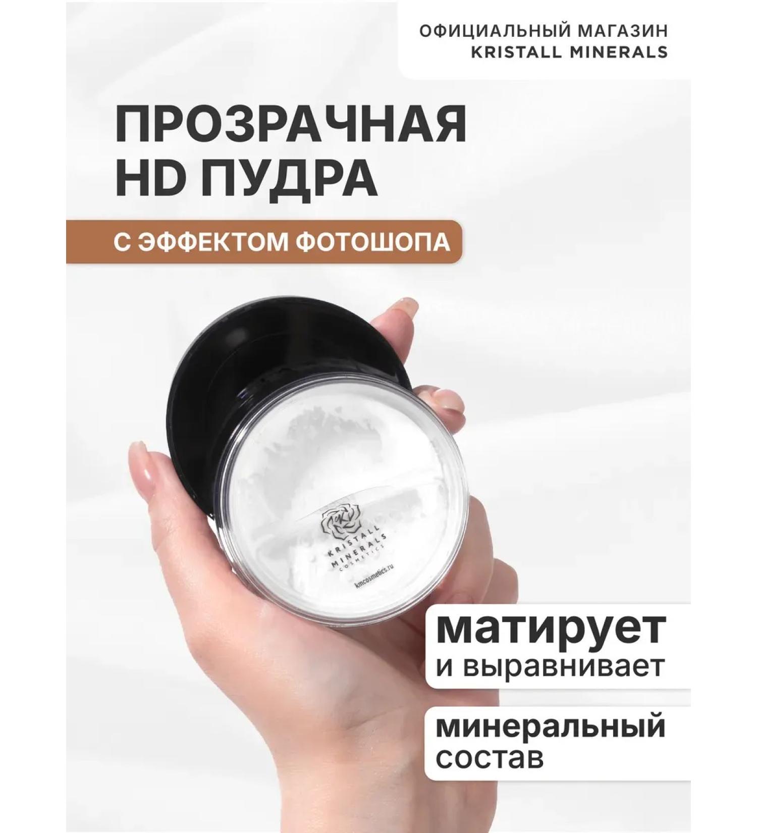 Mineral matting HD powder transparent - Buy Online on GoSupps.com