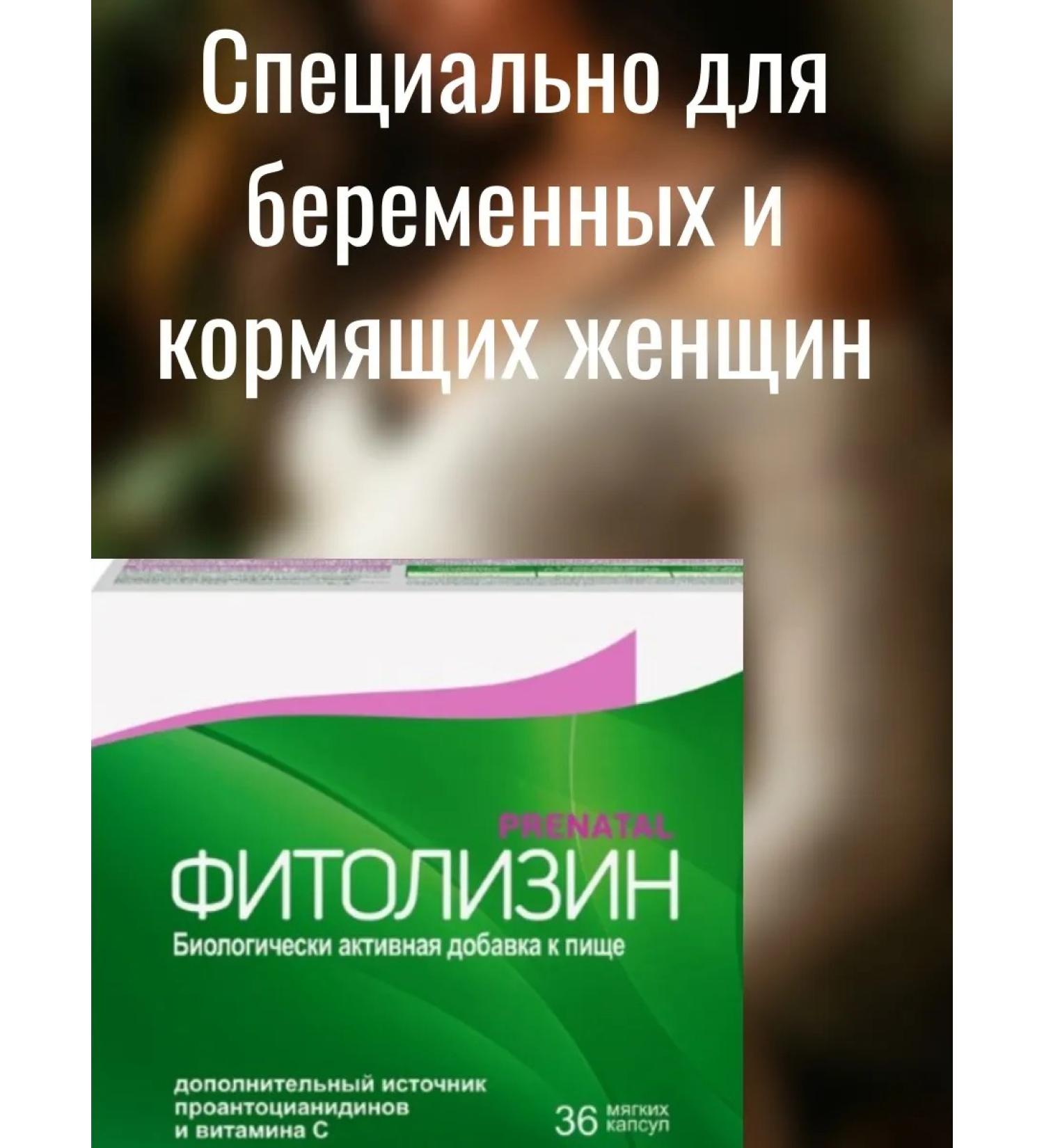 Phytolysin For pregnant and lactating women 1 UE 36 caps - Buy Online on GoSupps.com