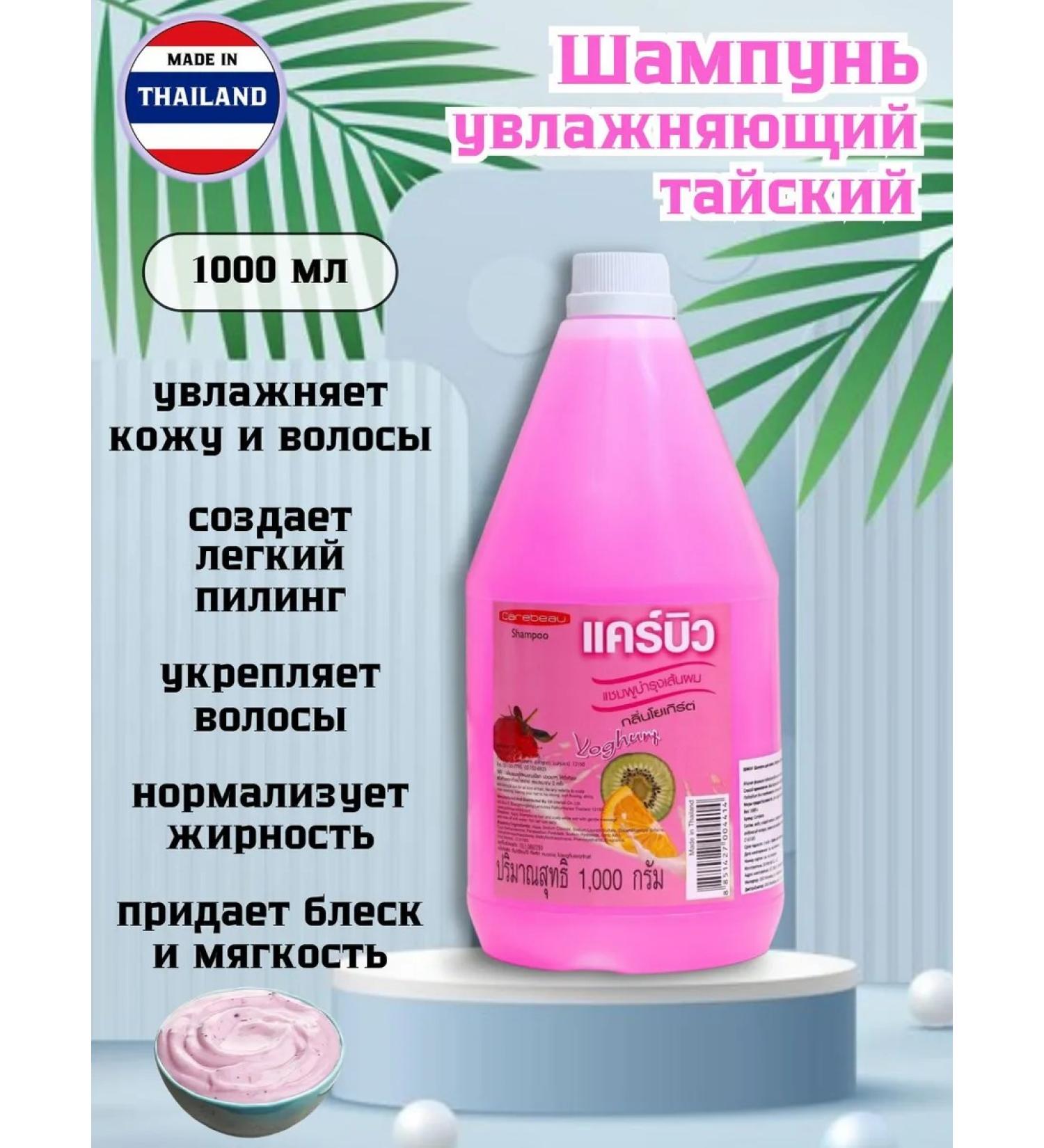 Carebeau Hair shampoo moisturizing Thai - Buy Online on GoSupps.com