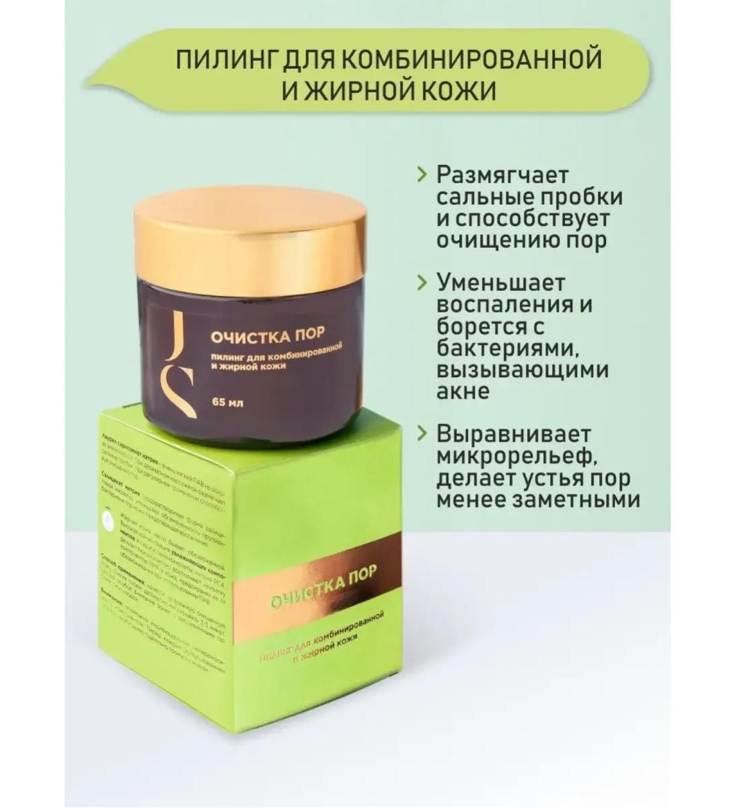 Piling for combined and oily skin cleaning pores - Buy Online on GoSupps.com