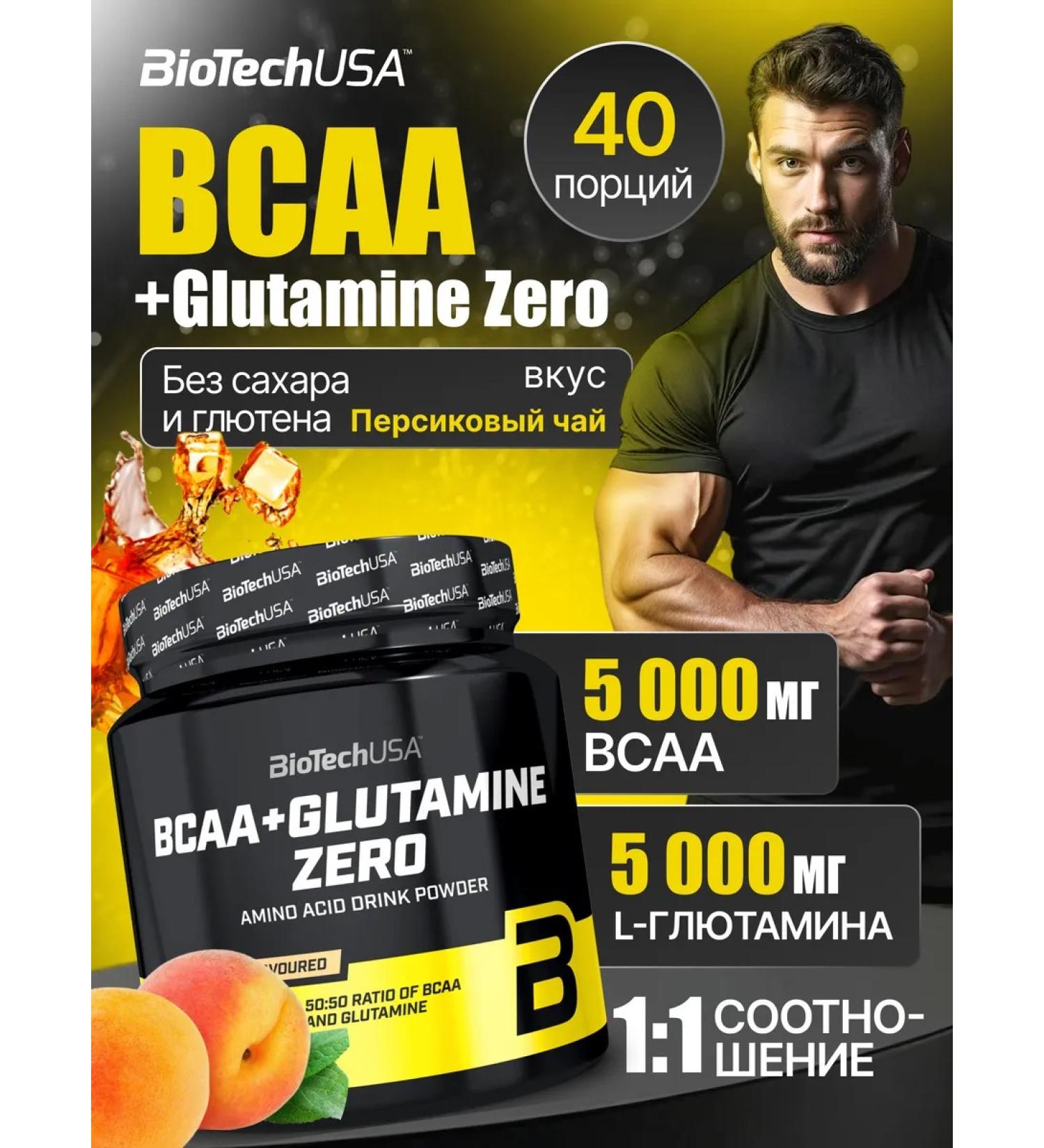 BioTechUSA Amino acids BCAA + Glutamine Zero 480 g. Persian tea - Buy Online on GoSupps.com