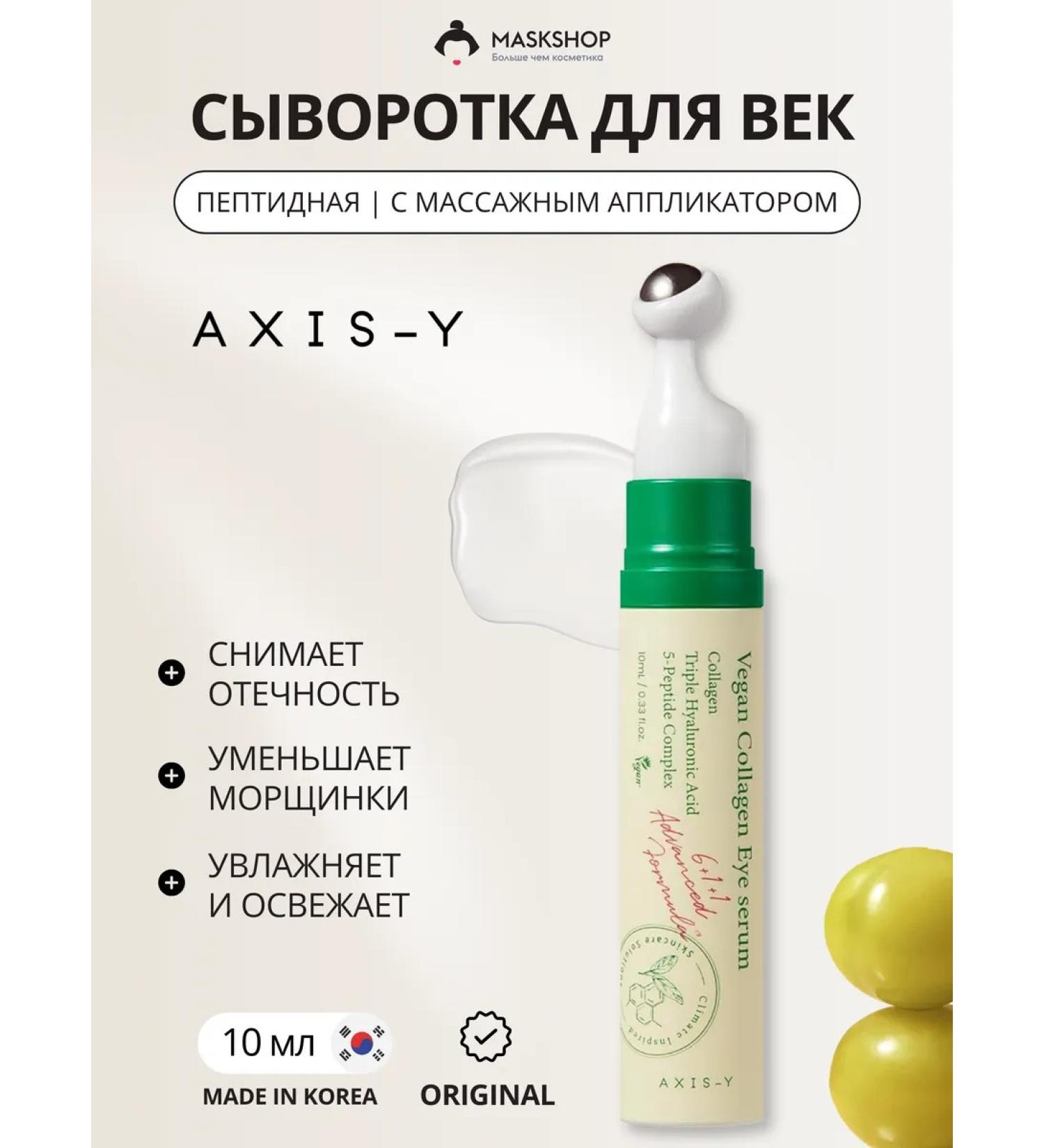 AXIS-Y Eye serum with collagen and peptides - Buy Online on GoSupps.com