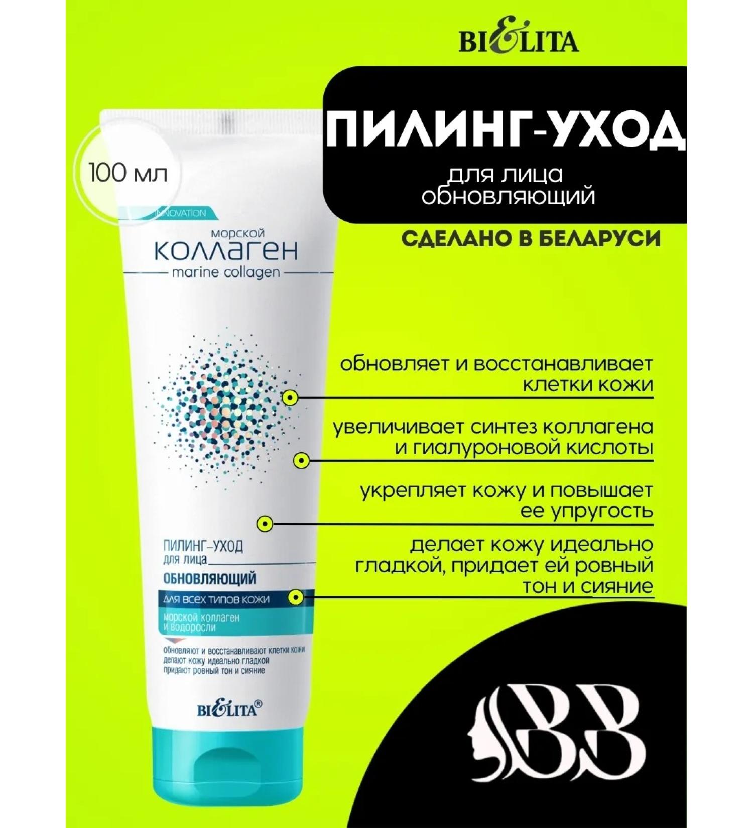 Vitex Marine Collagen Renewing Facial Peeling Treatment - Buy Online on GoSupps.com