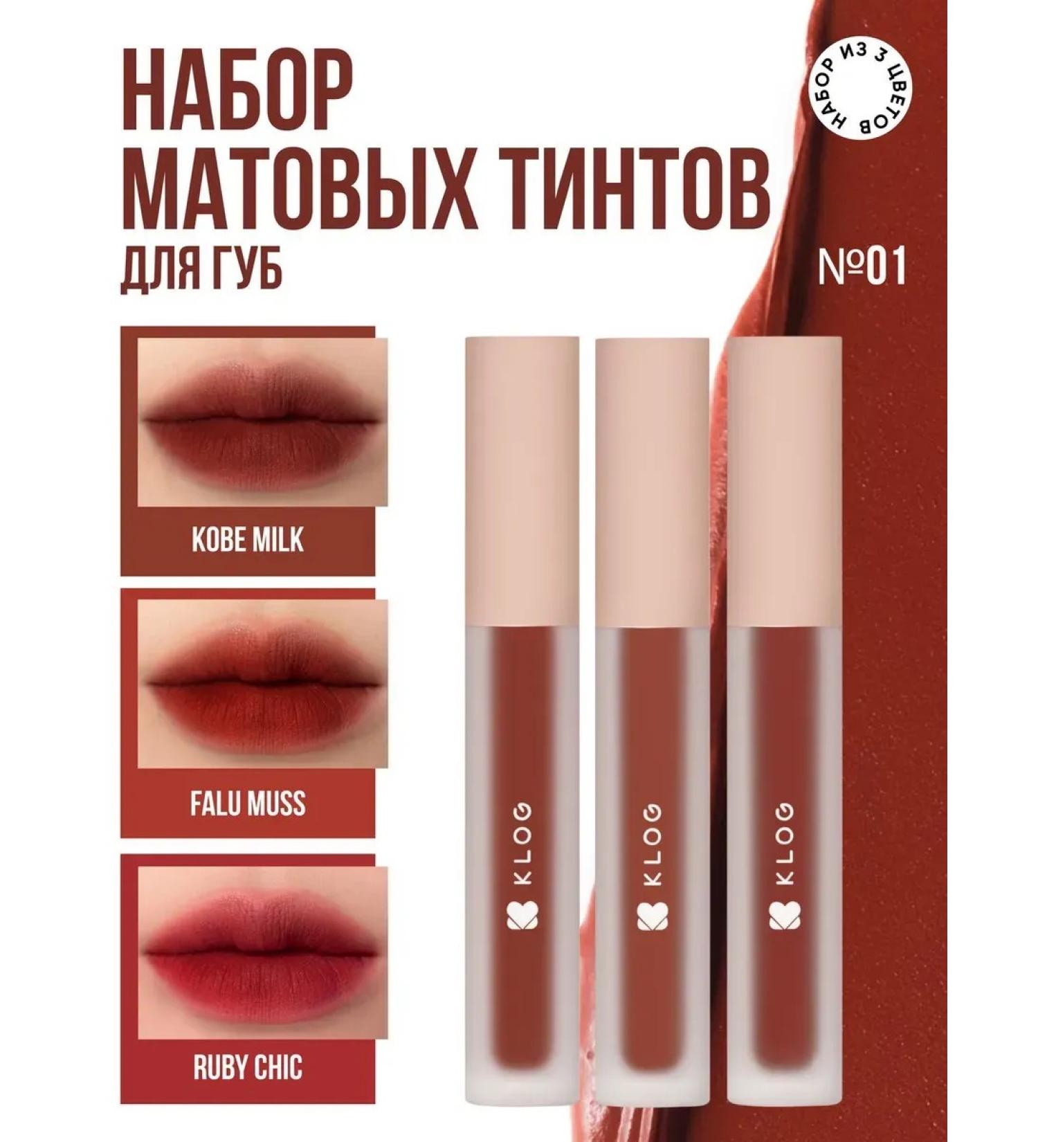 Lipstick tint for the lip Korean set 3 pcs - Buy Online on GoSupps.com