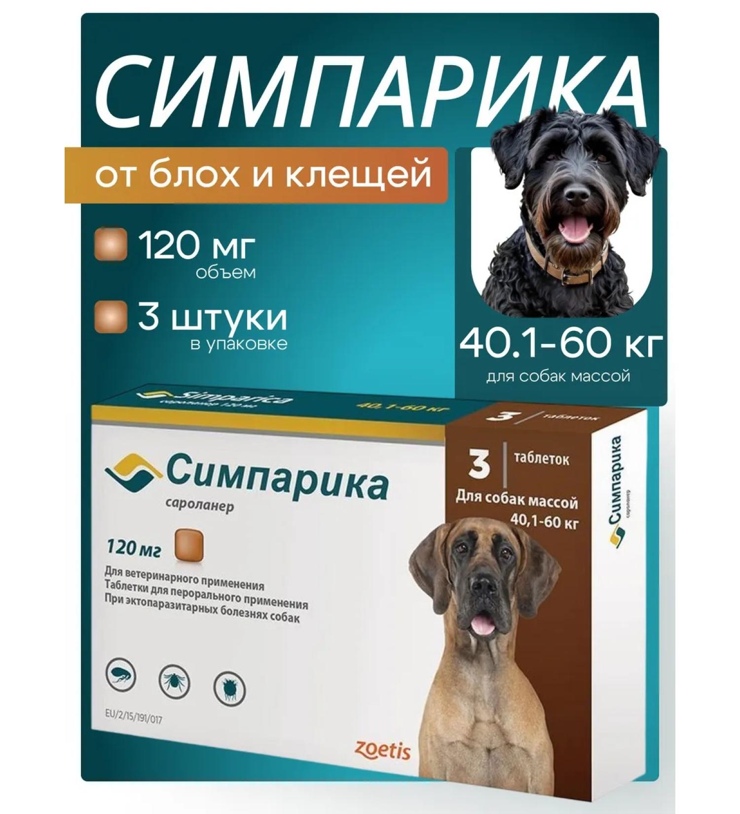 Zoetis Simparika 120 mg 40-60 kg (3 tablets) until 09.2025 - Buy Online on GoSupps.com