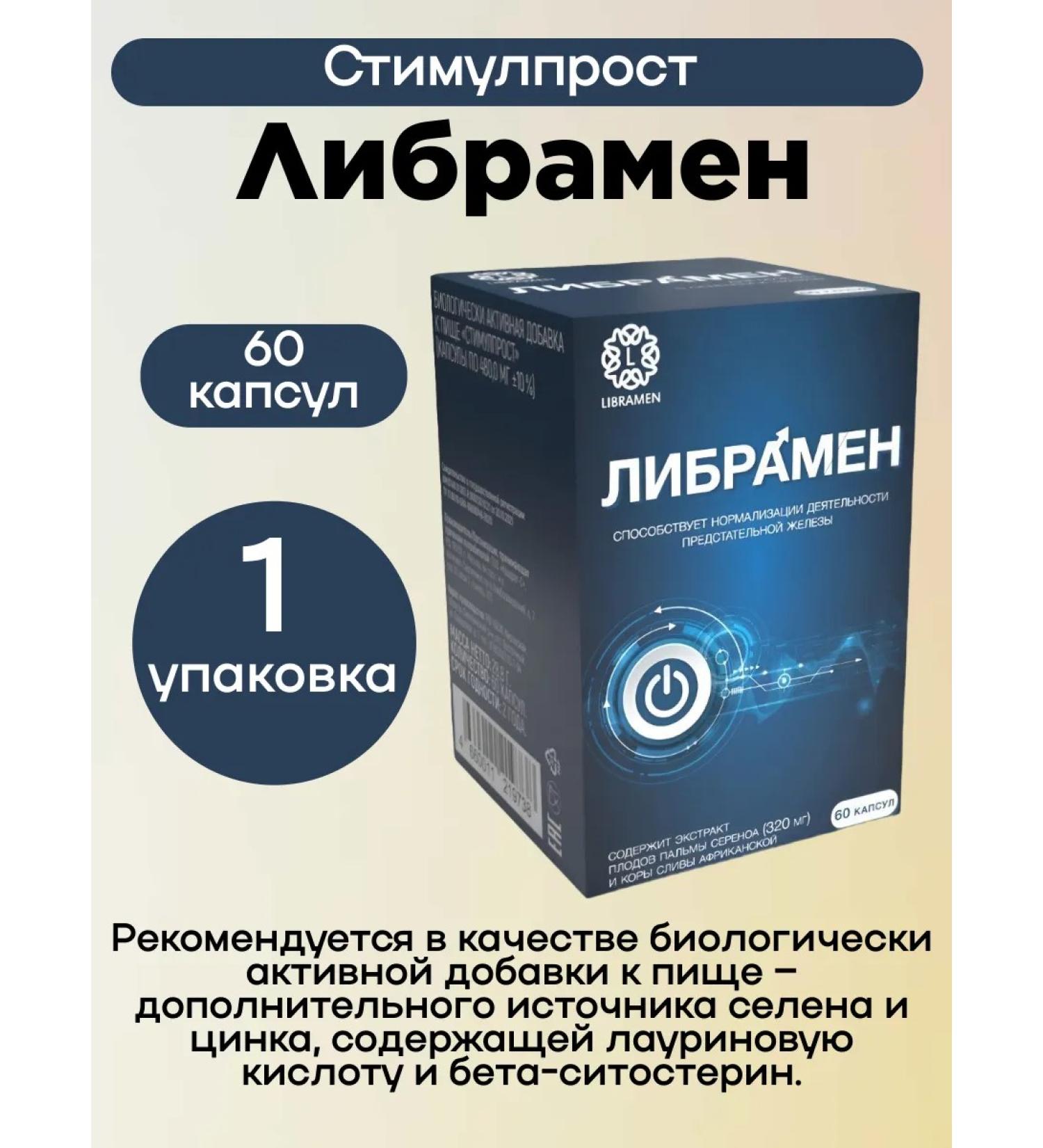 Libraman Stimulprost caps 60 pcs 1UP - Buy Online on GoSupps.com