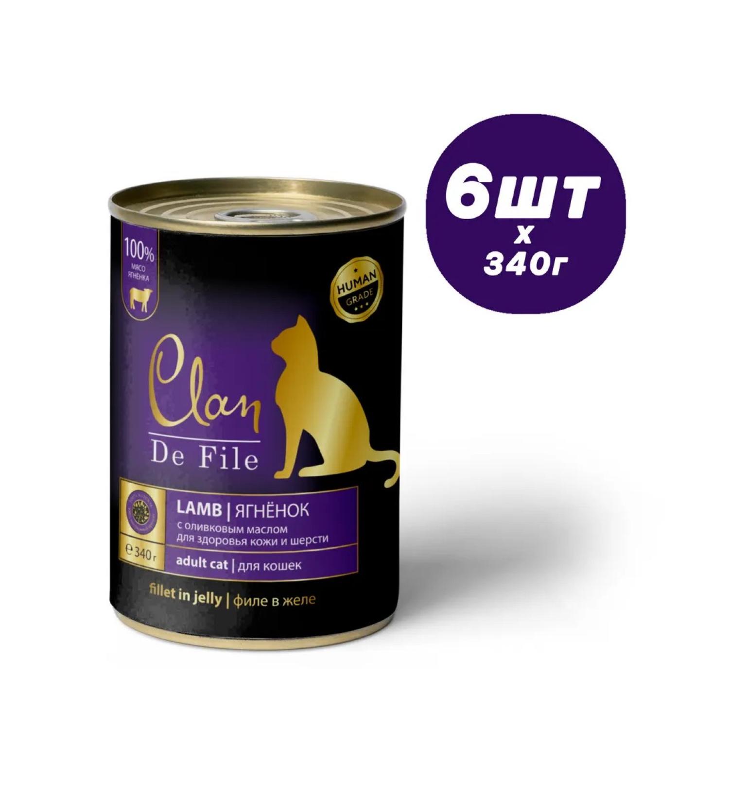 CLAN Canned food for cat File lamb 340g*6 pcs - Buy Online on GoSupps.com