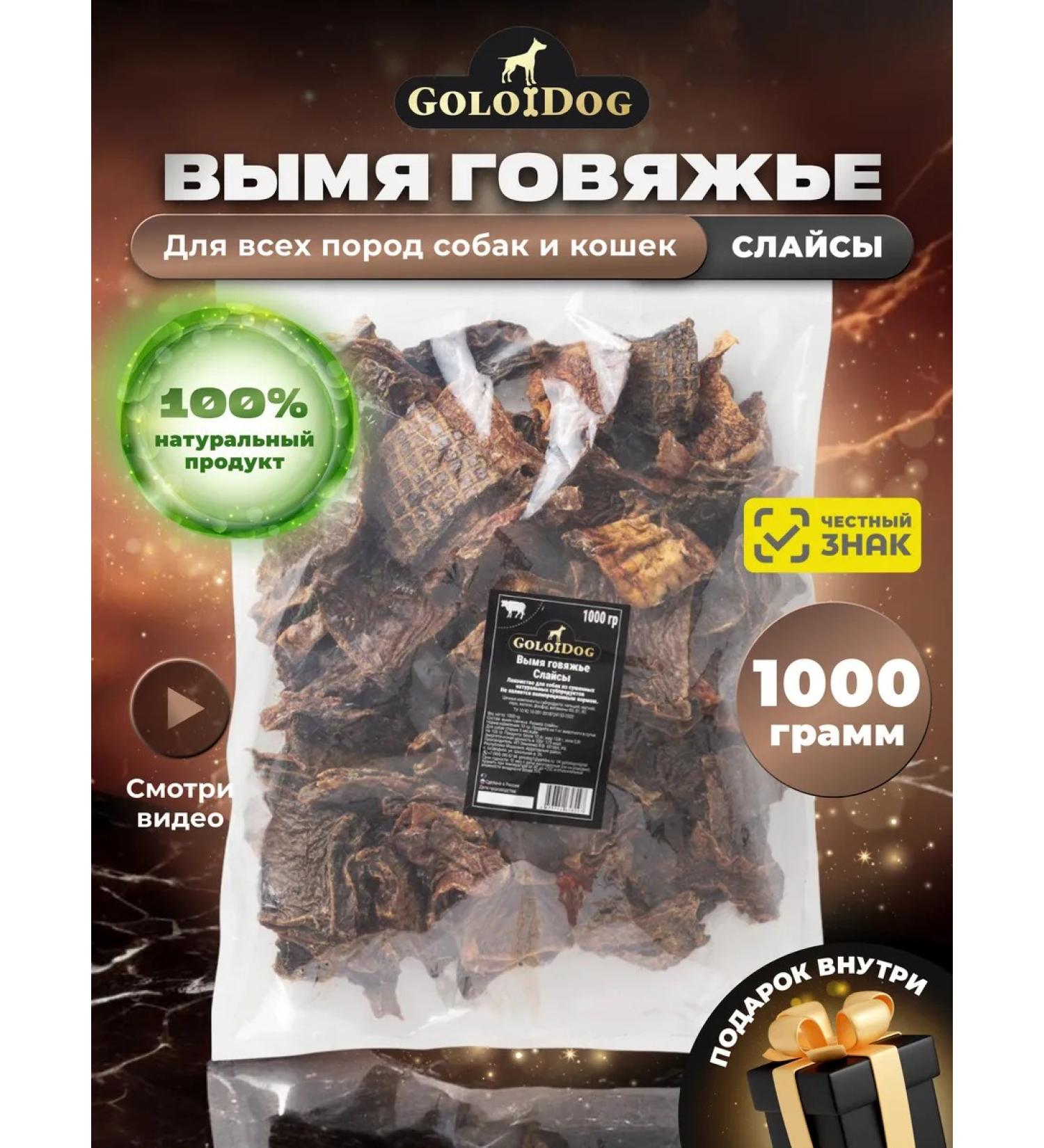 GoloDog Yummy for dogs. Udder beef slice 1000g - Buy Online on GoSupps.com